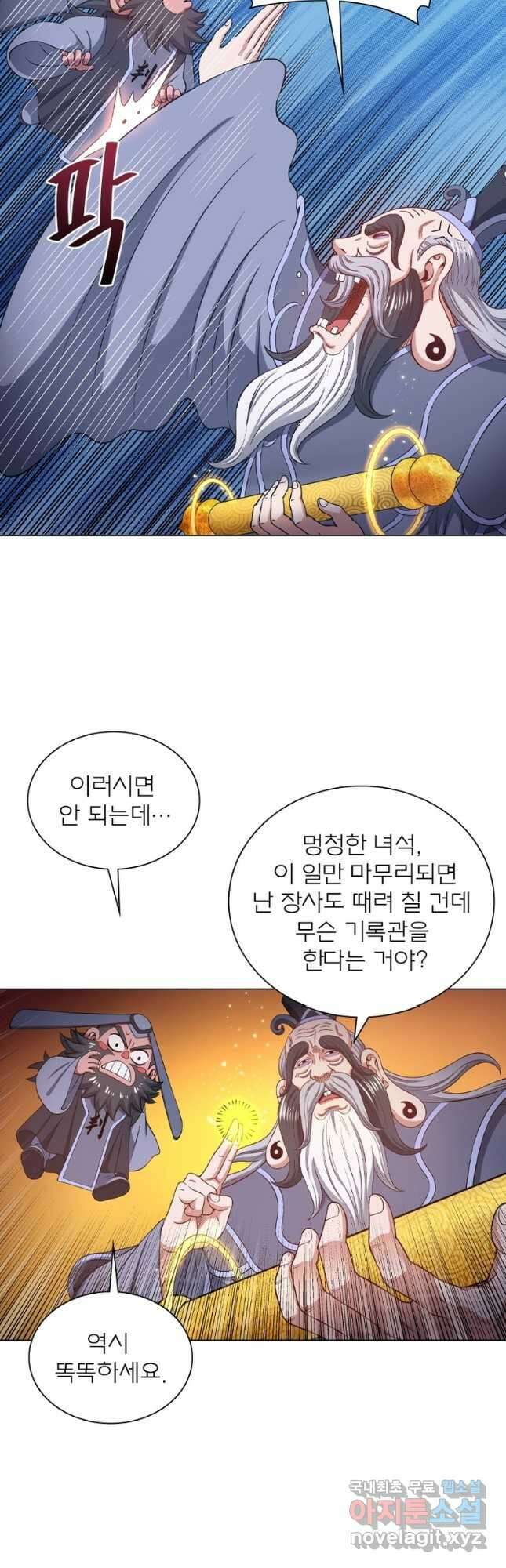 신으로 태어났습니다 544화 11
