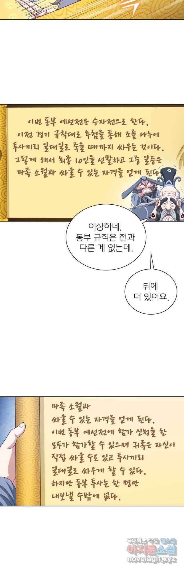 신으로 태어났습니다 544화 13