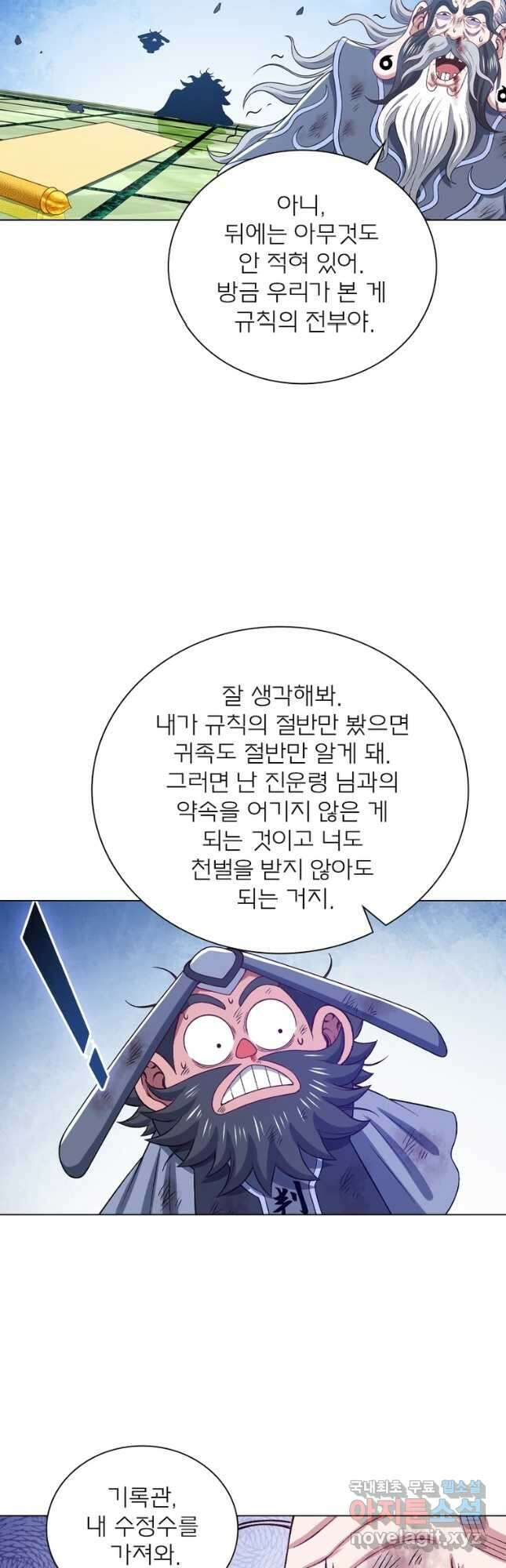 신으로 태어났습니다 544화 17