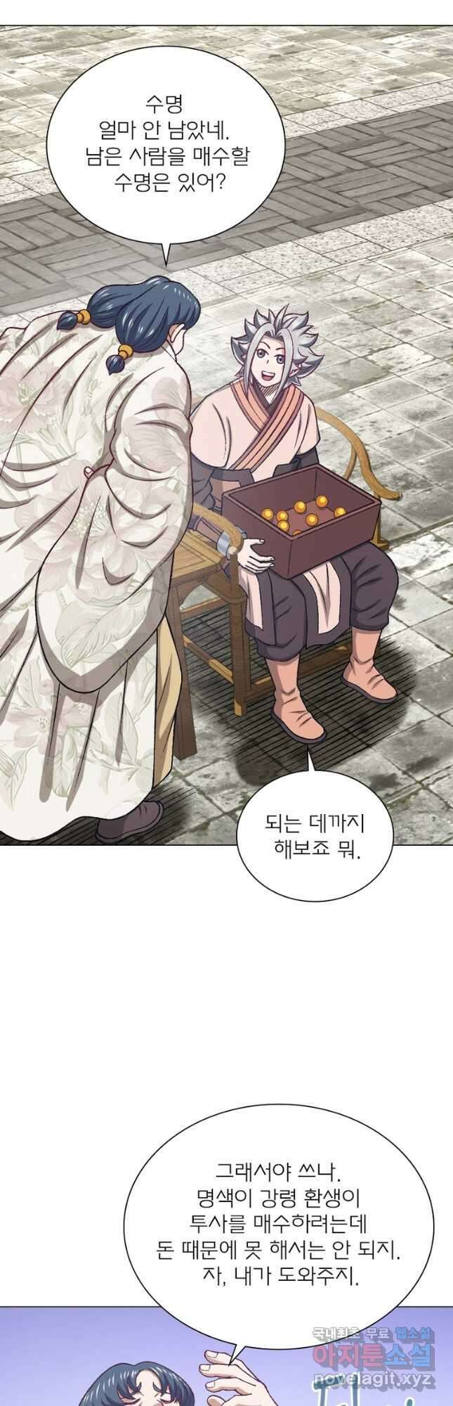 신으로 태어났습니다 544화 23
