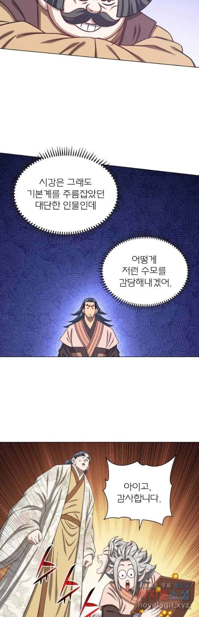 신으로 태어났습니다 544화 27