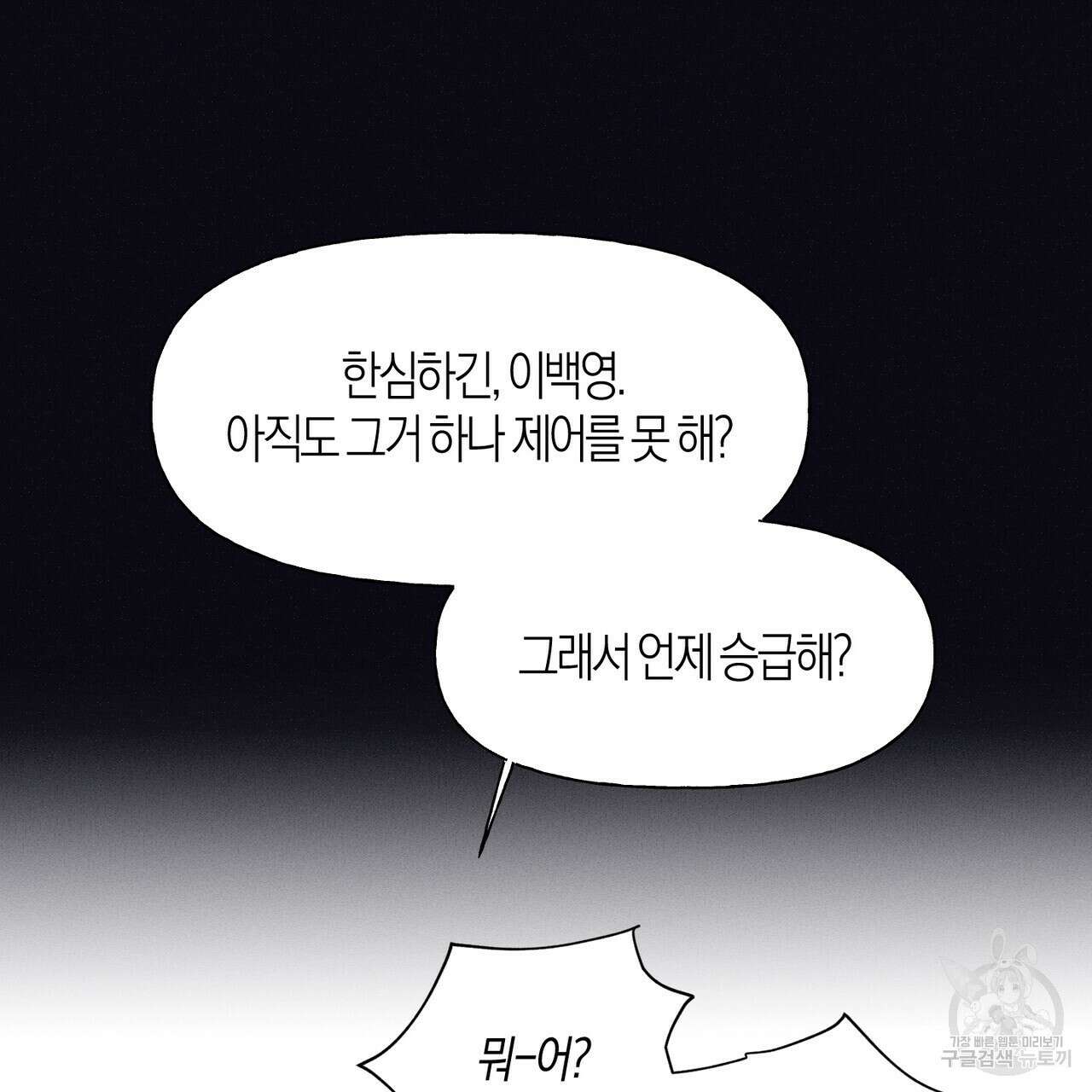 최적의 레시피 6화 2