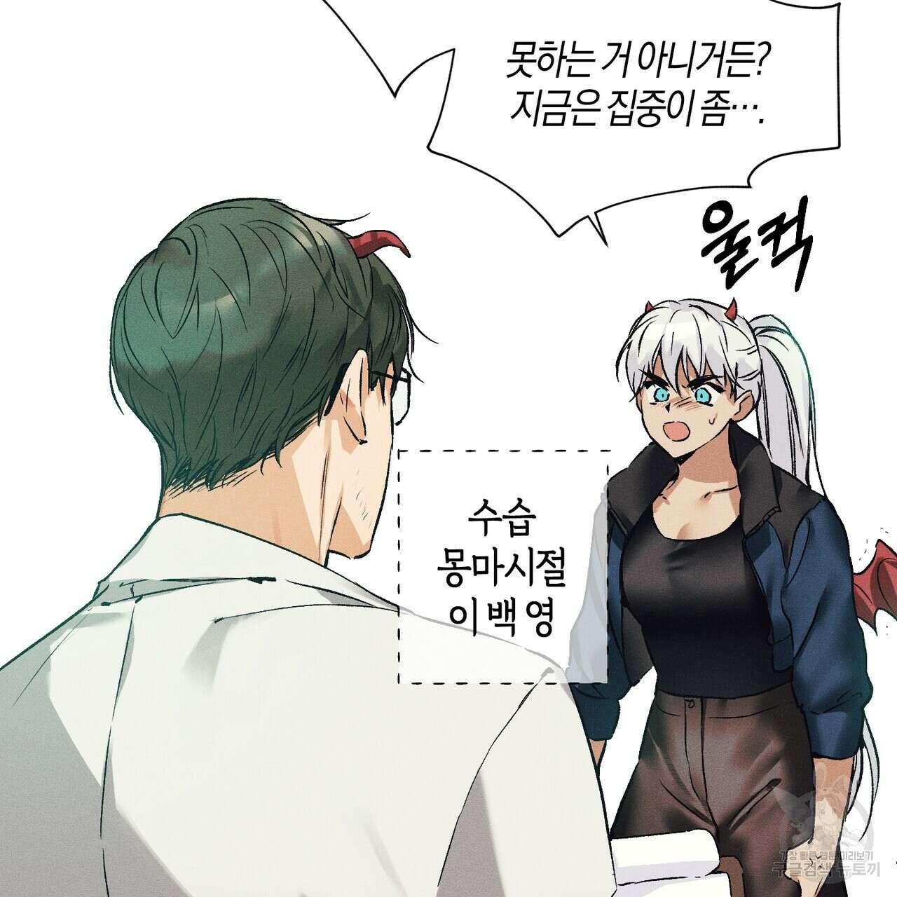 최적의 레시피 6화 3