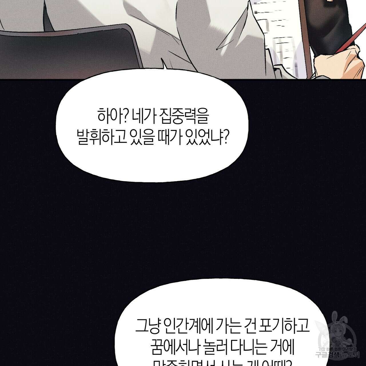 최적의 레시피 6화 4