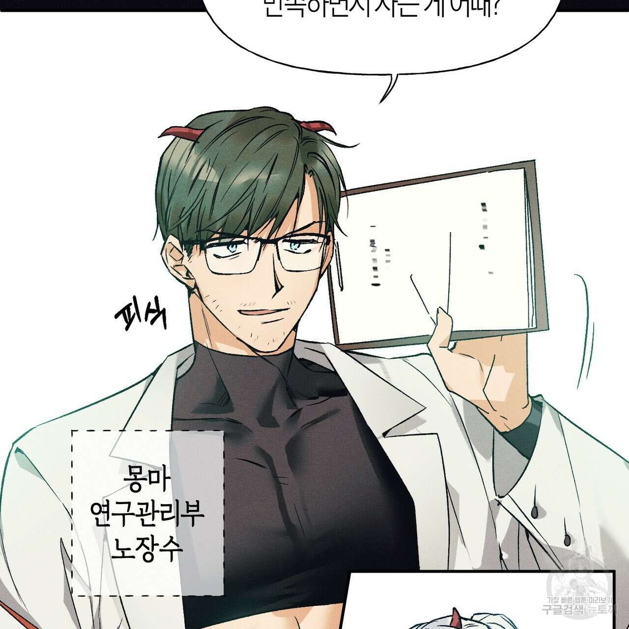 최적의 레시피 6화 5