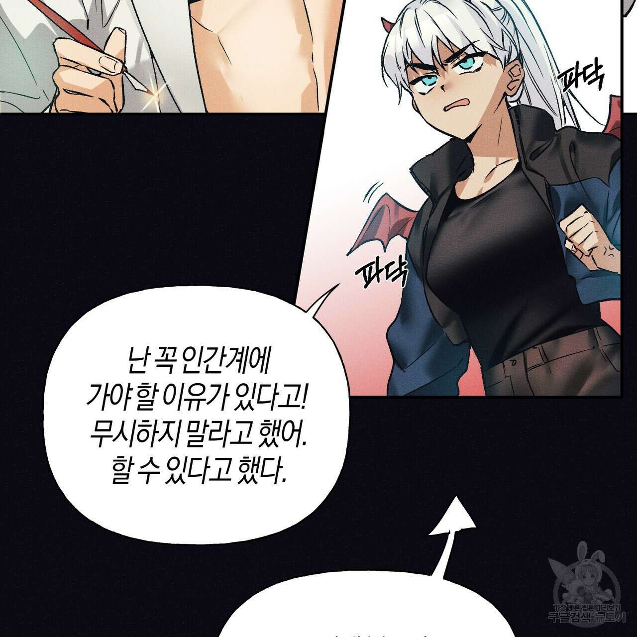 최적의 레시피 6화 6