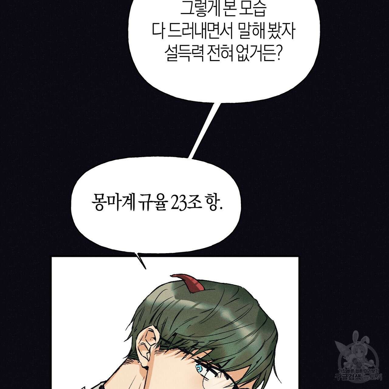 최적의 레시피 6화 7