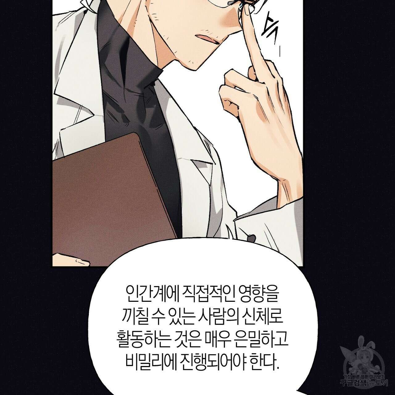 최적의 레시피 6화 8