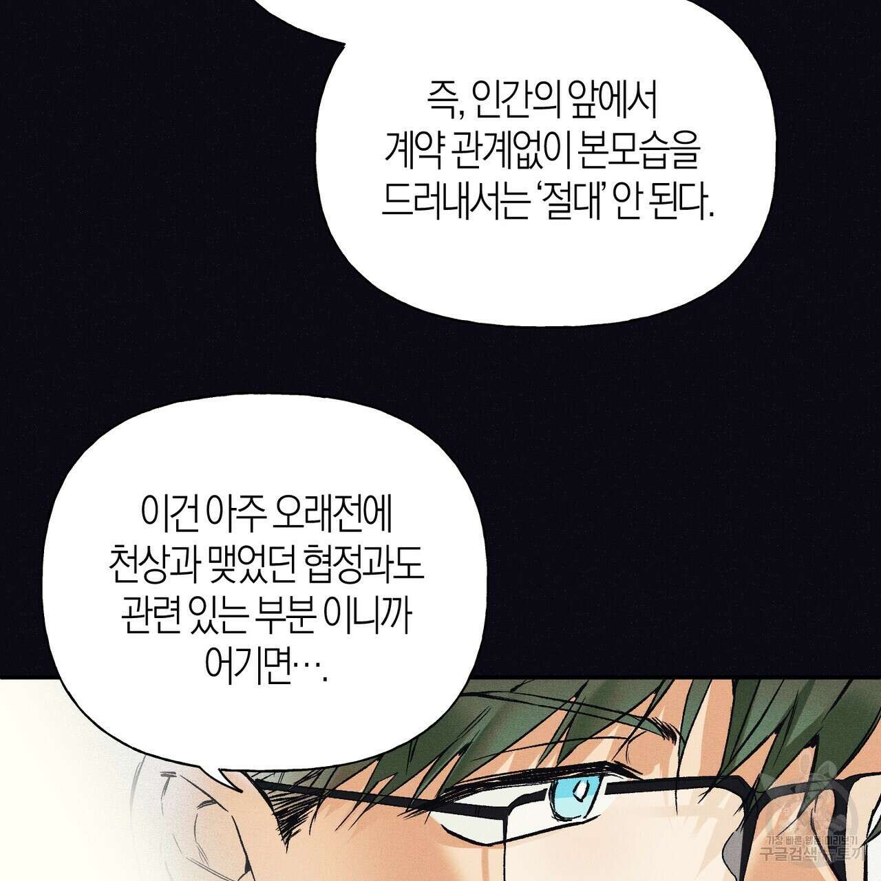 최적의 레시피 6화 9