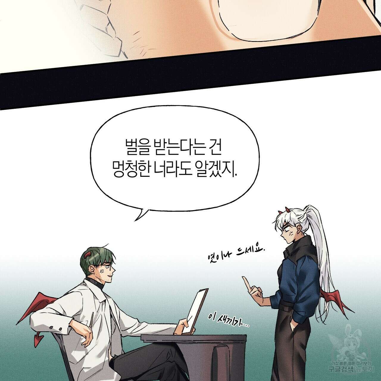 최적의 레시피 6화 10