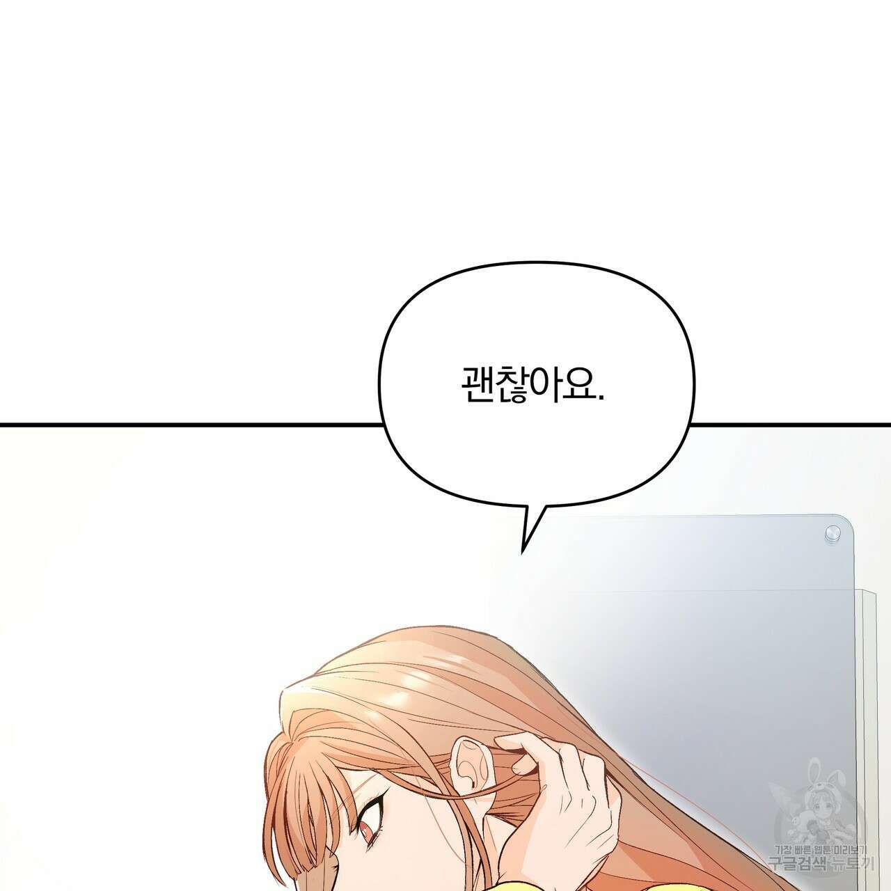 Dick Deep! 1화 10