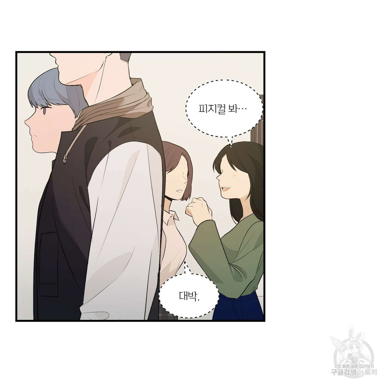Dick Deep! 1화 45