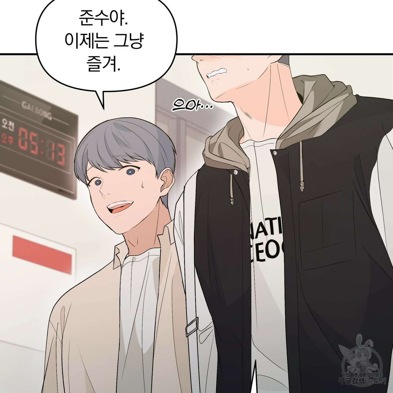 Dick Deep! 1화 48