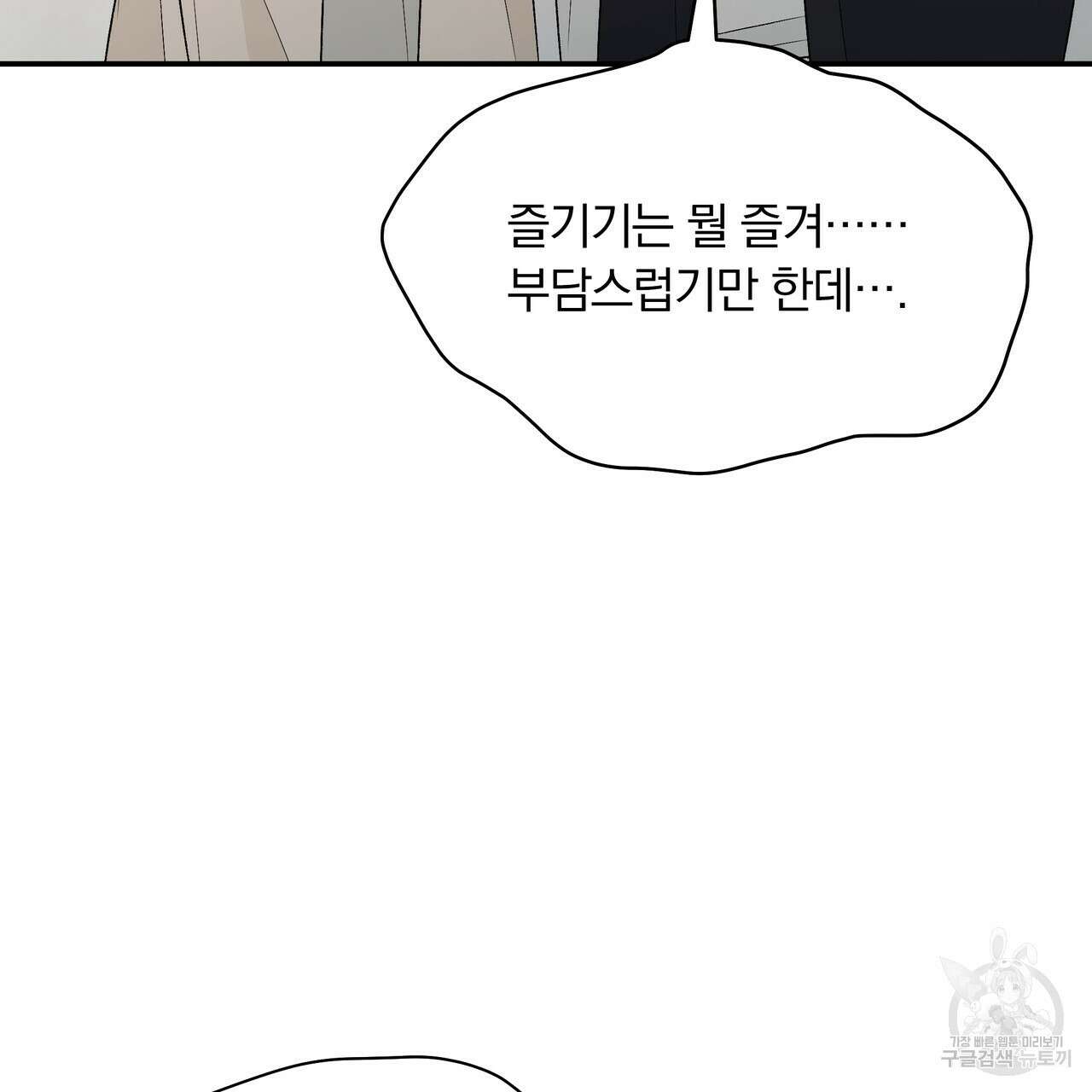 Dick Deep! 1화 49