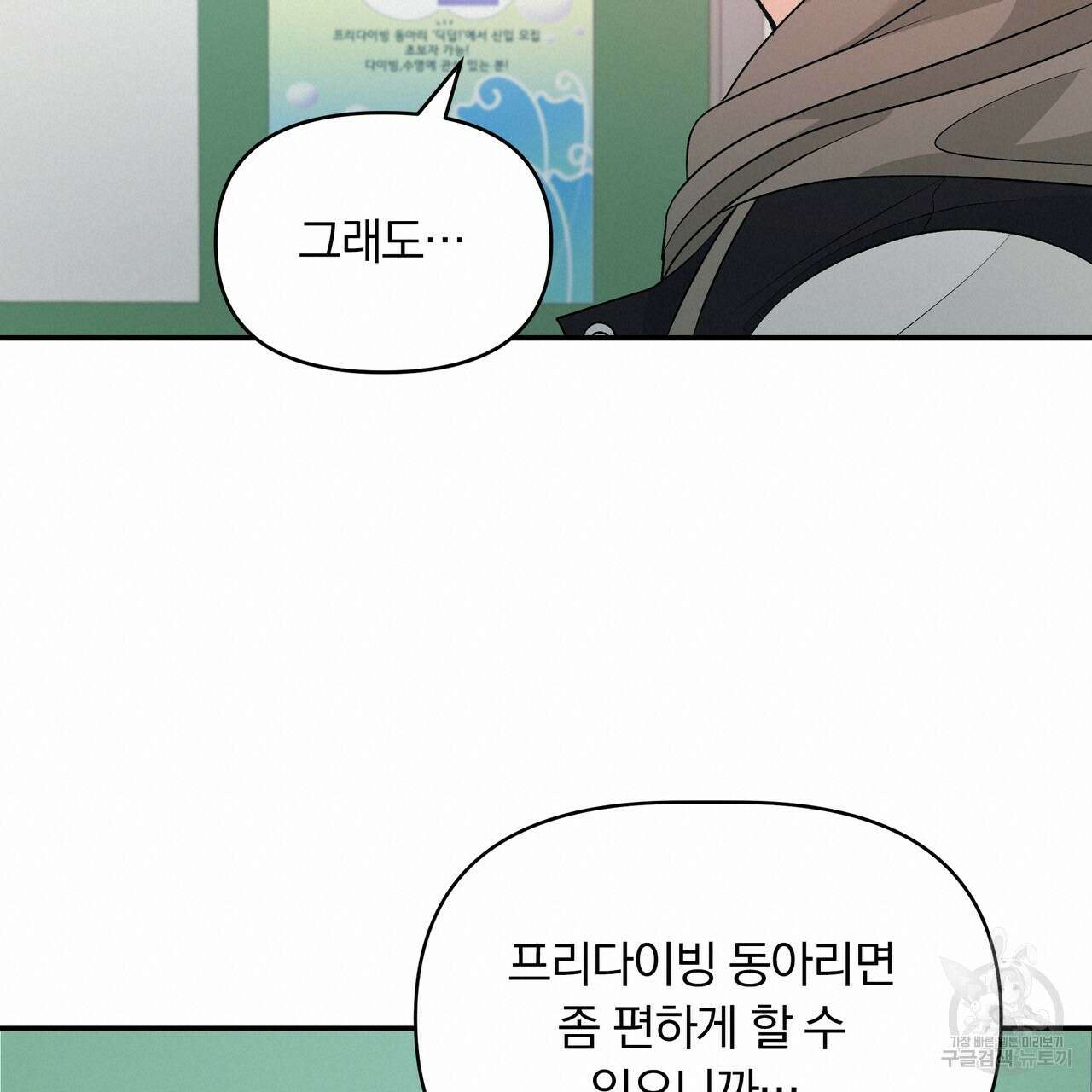 Dick Deep! 1화 54