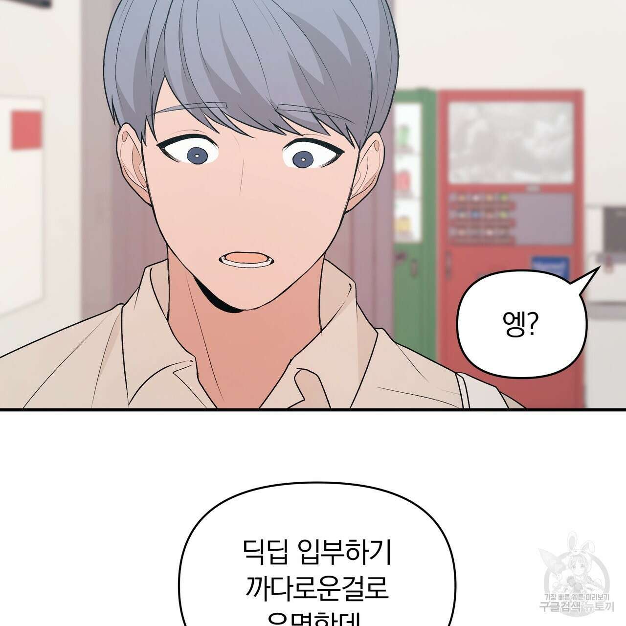 Dick Deep! 1화 57