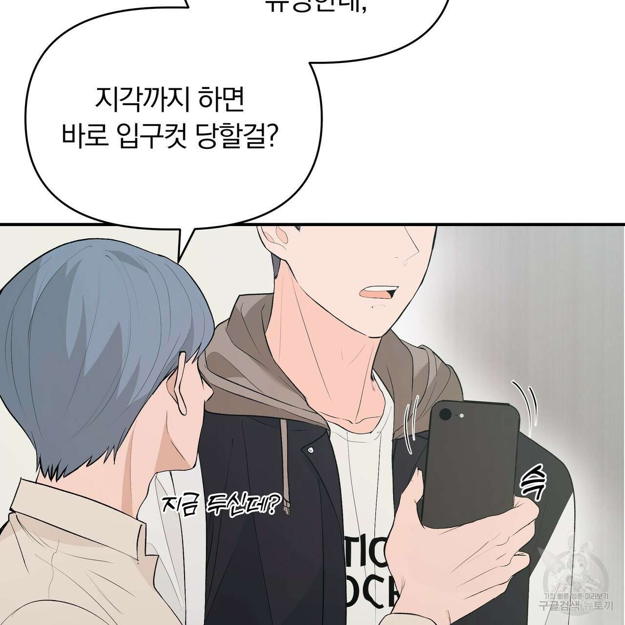 Dick Deep! 1화 58