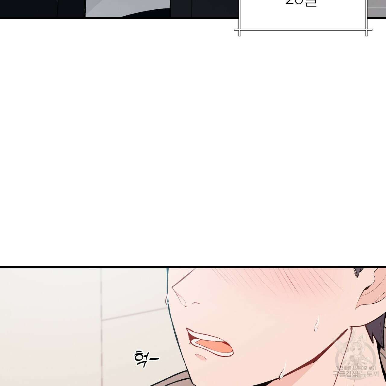 Dick Deep! 1화 87