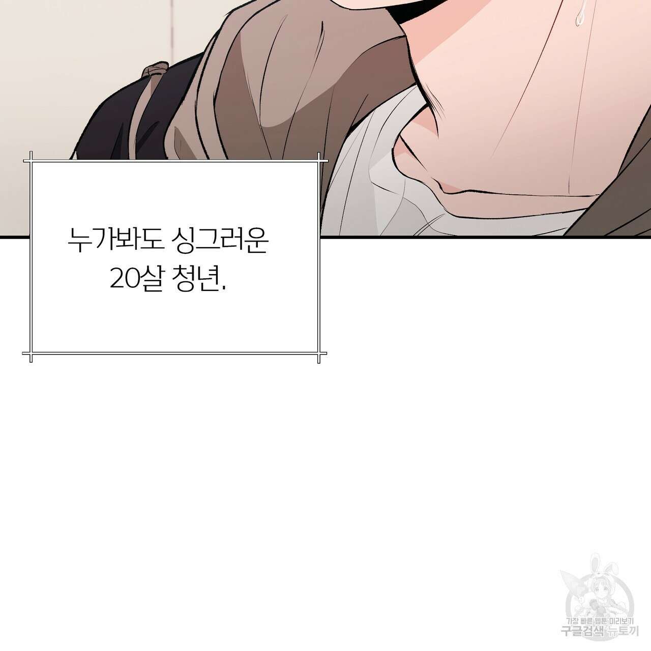 Dick Deep! 1화 88