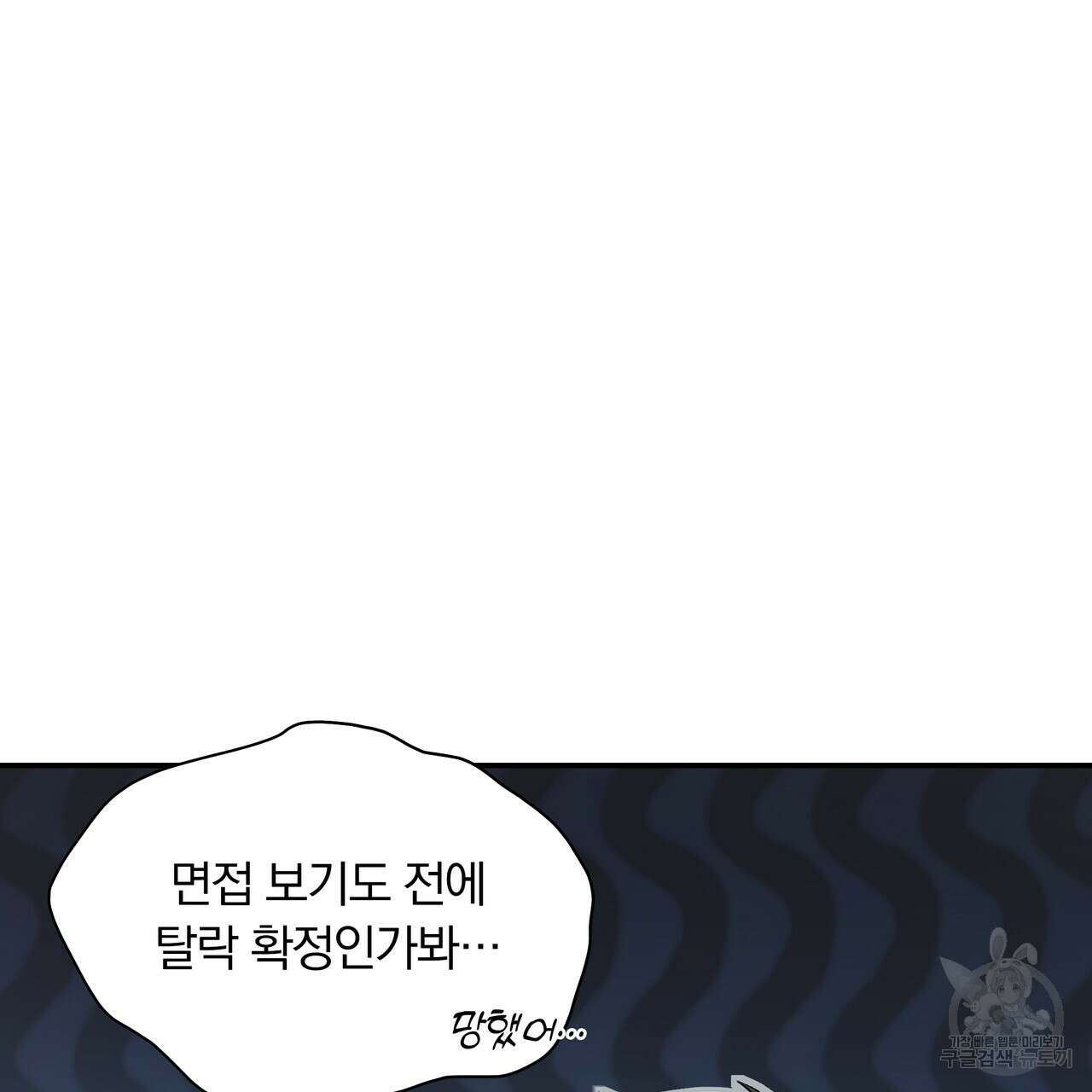 Dick Deep! 1화 105