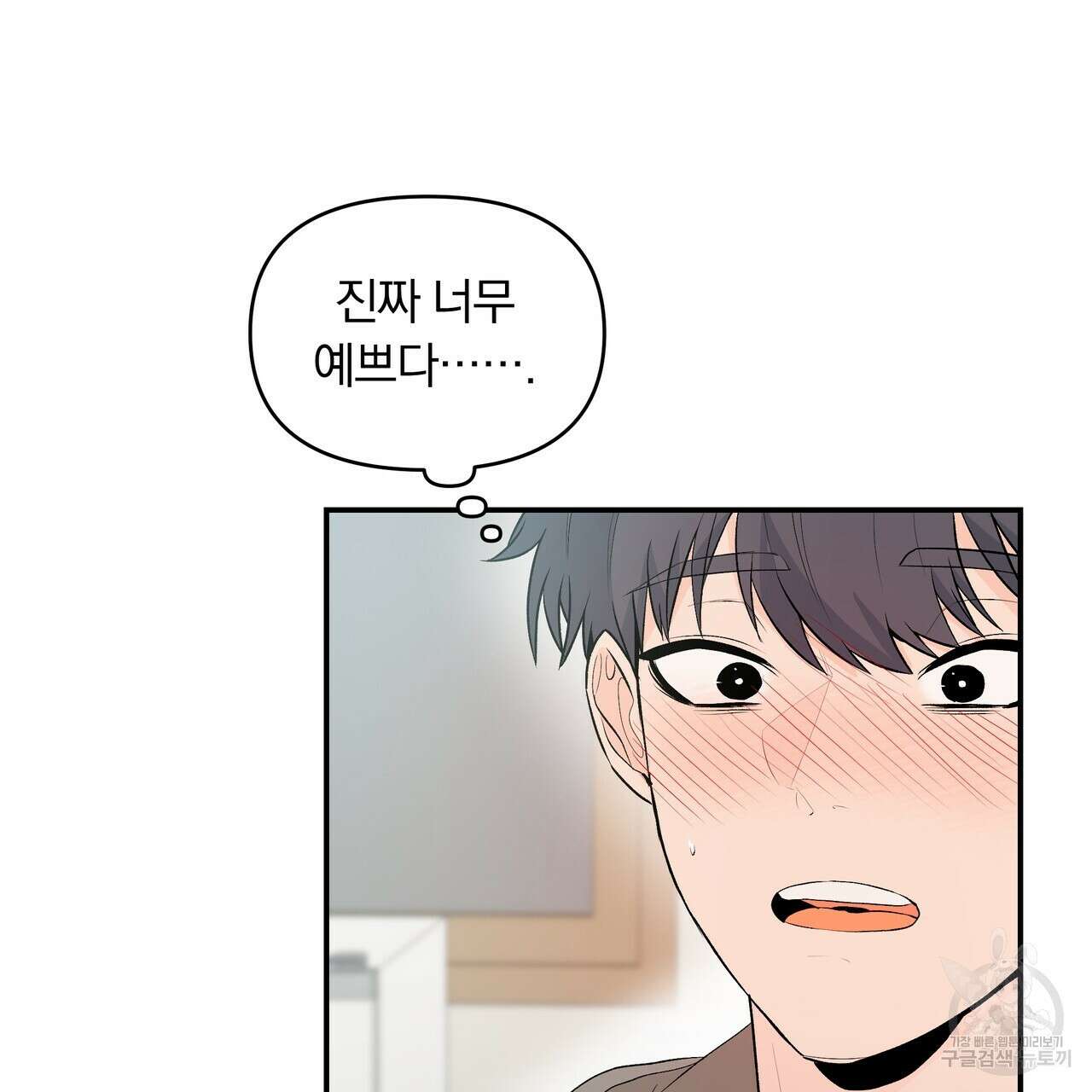 Dick Deep! 1화 116