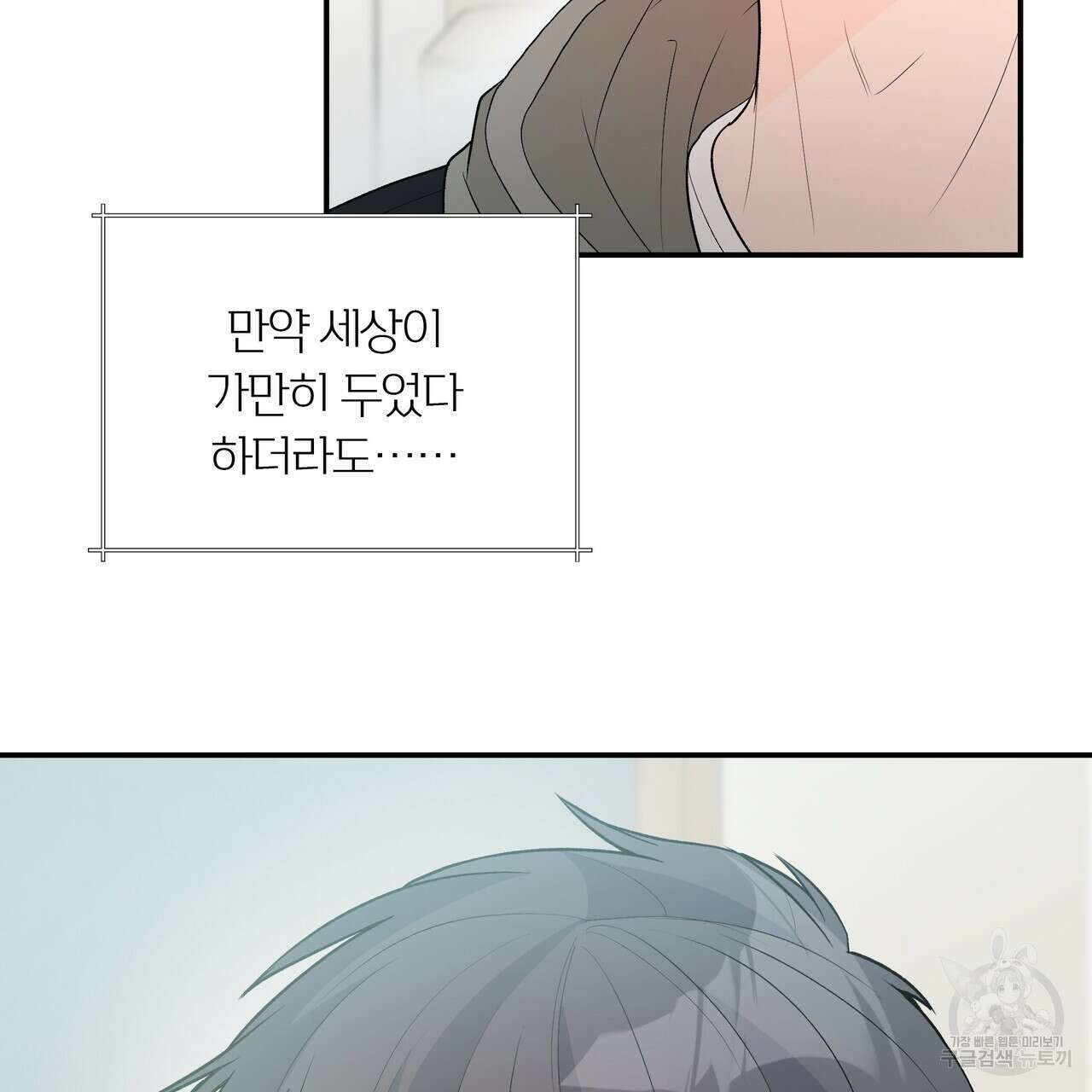 Dick Deep! 1화 117