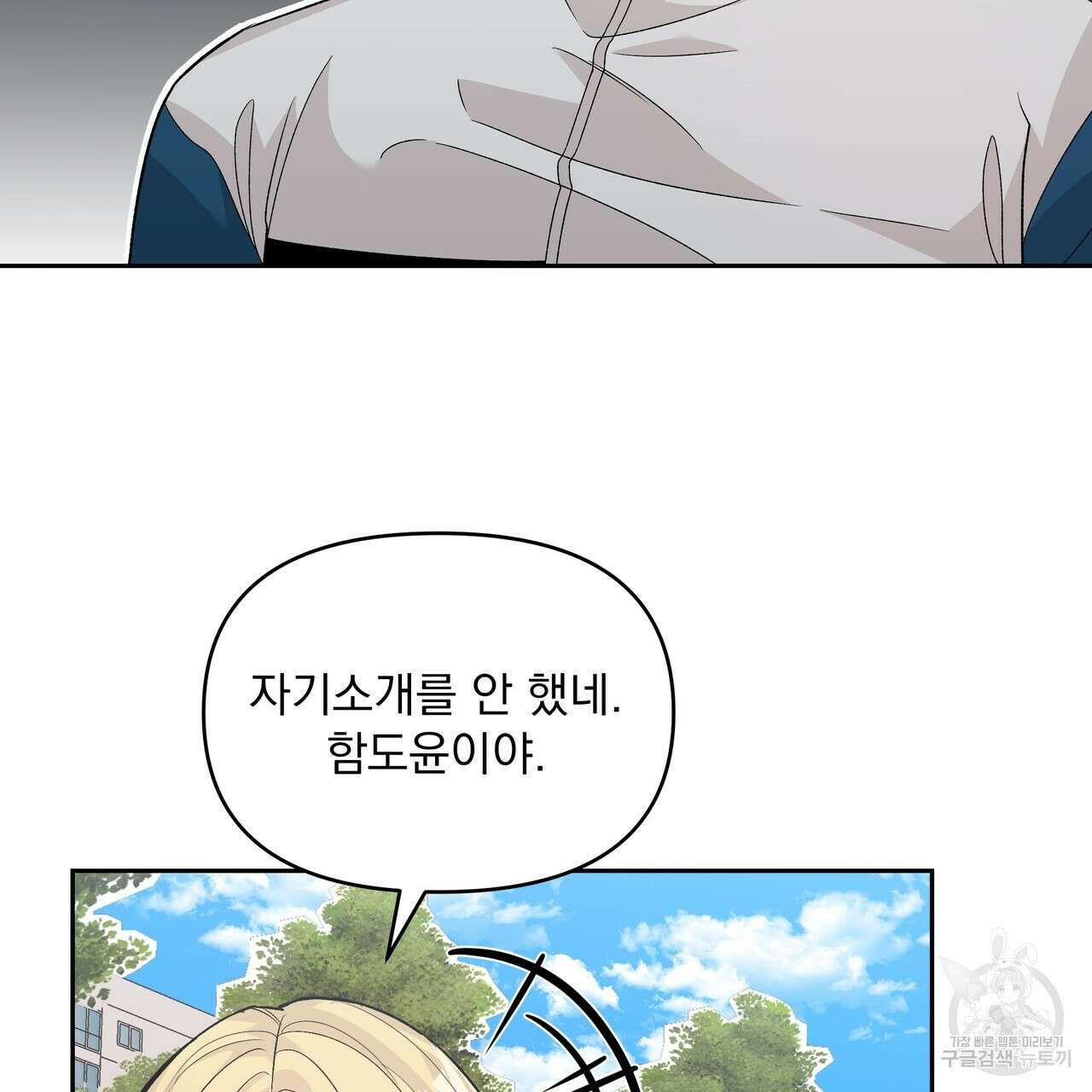 Dick Deep! 8화 4