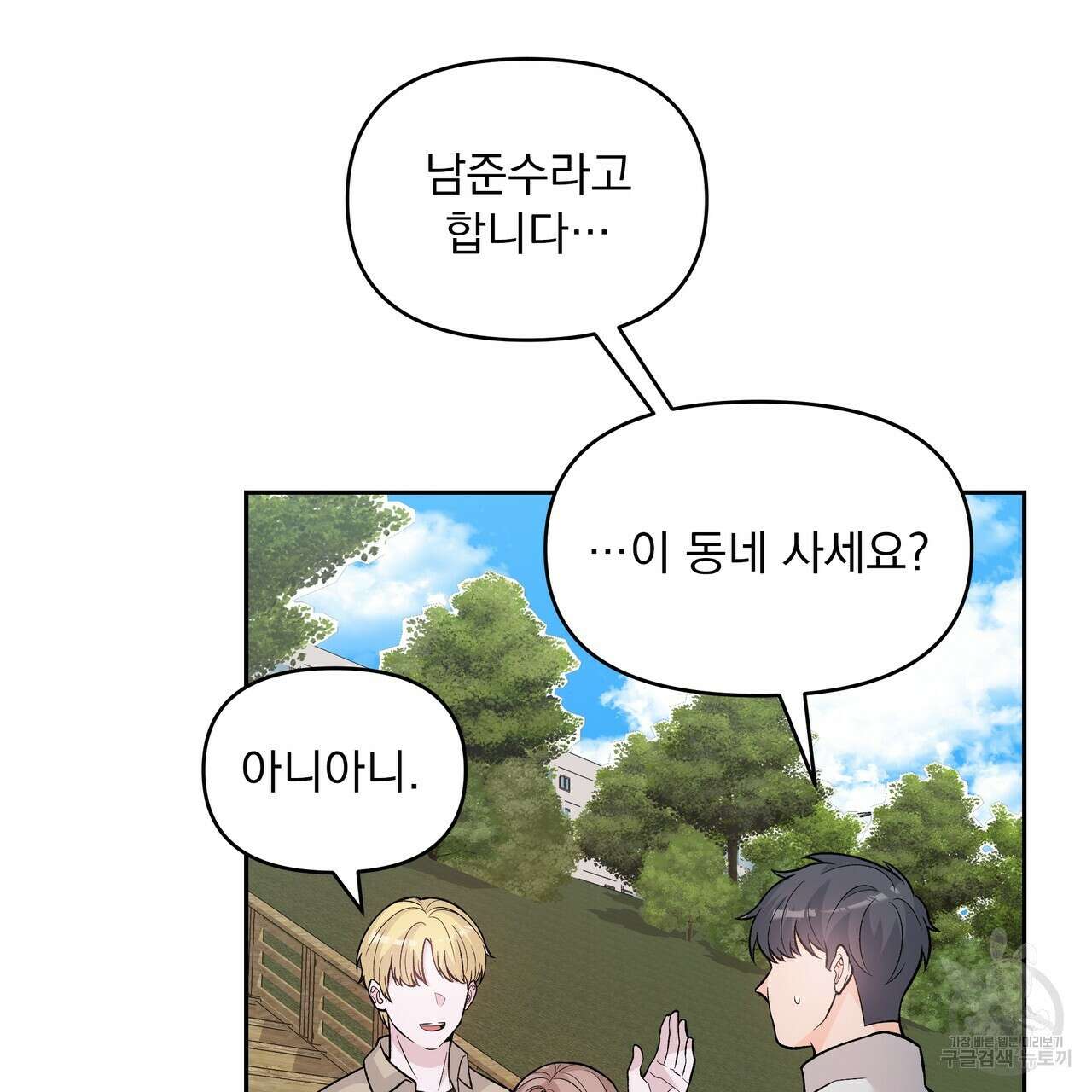 Dick Deep! 8화 6