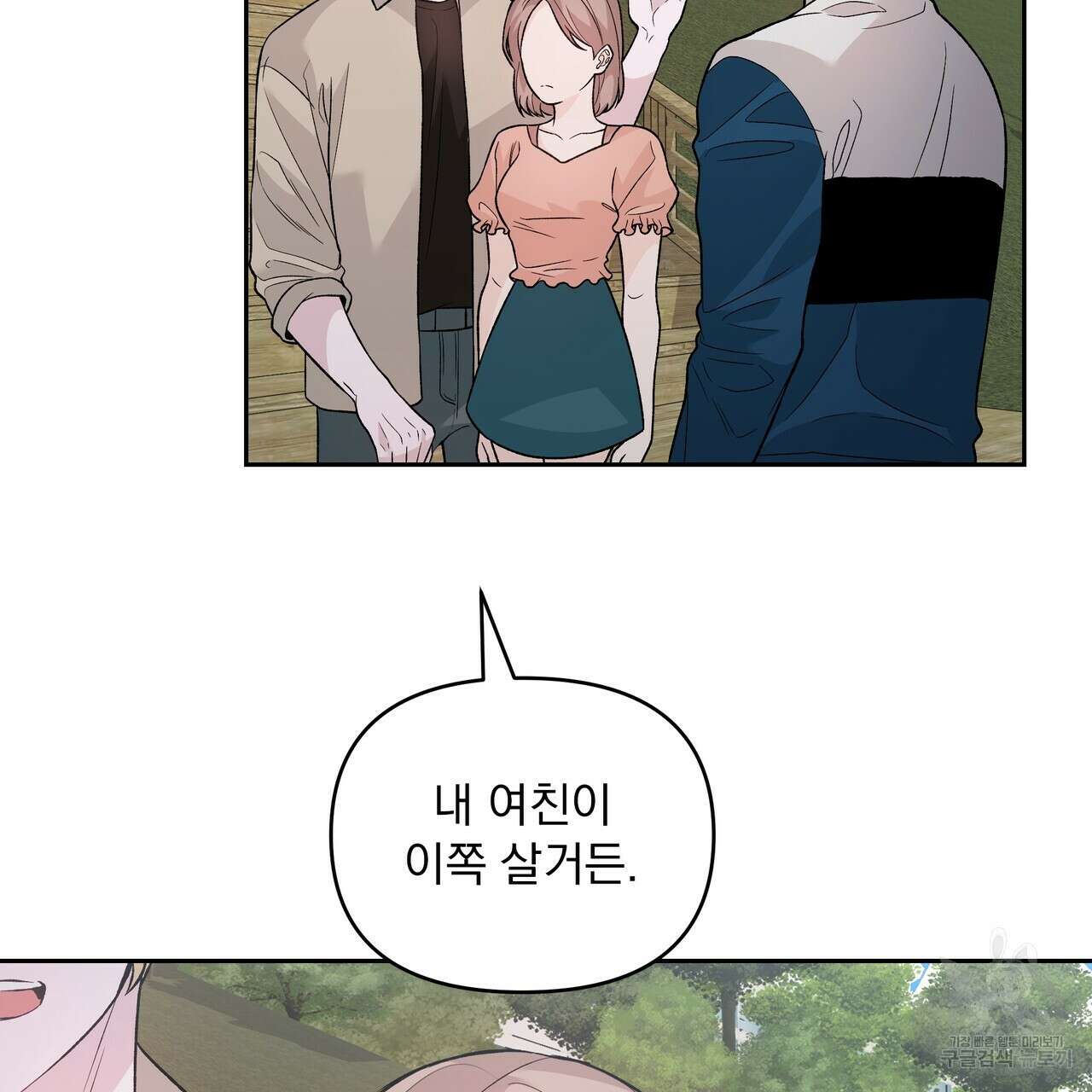 Dick Deep! 8화 7