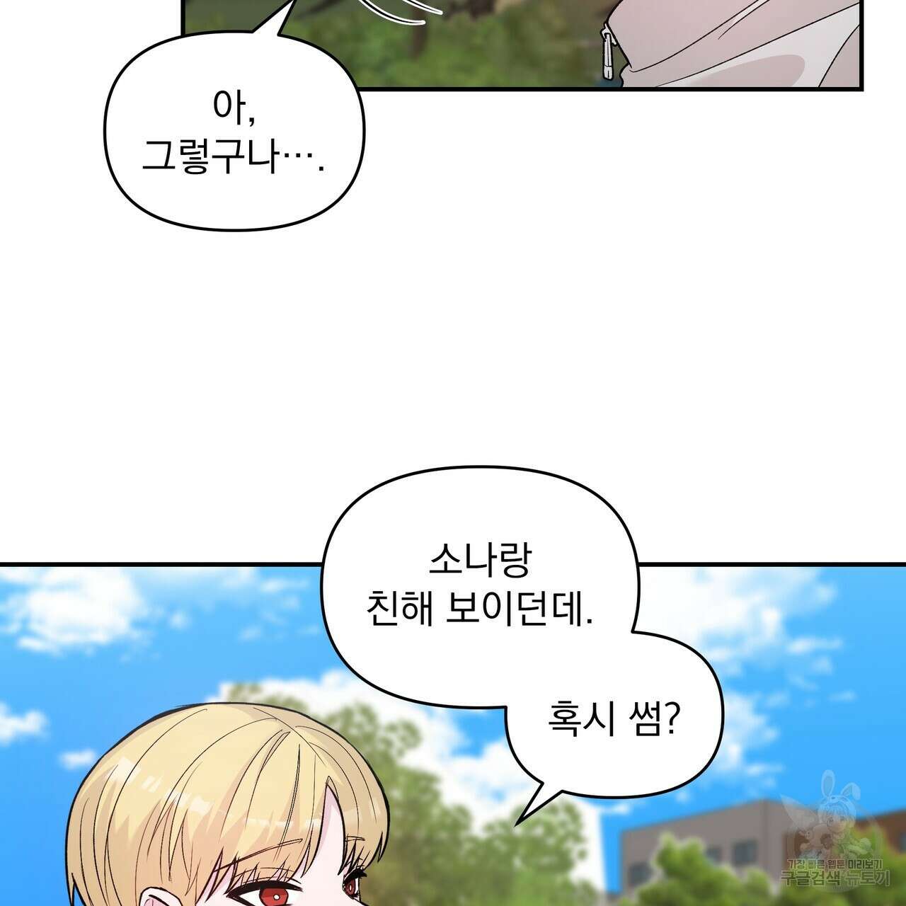 Dick Deep! 8화 10