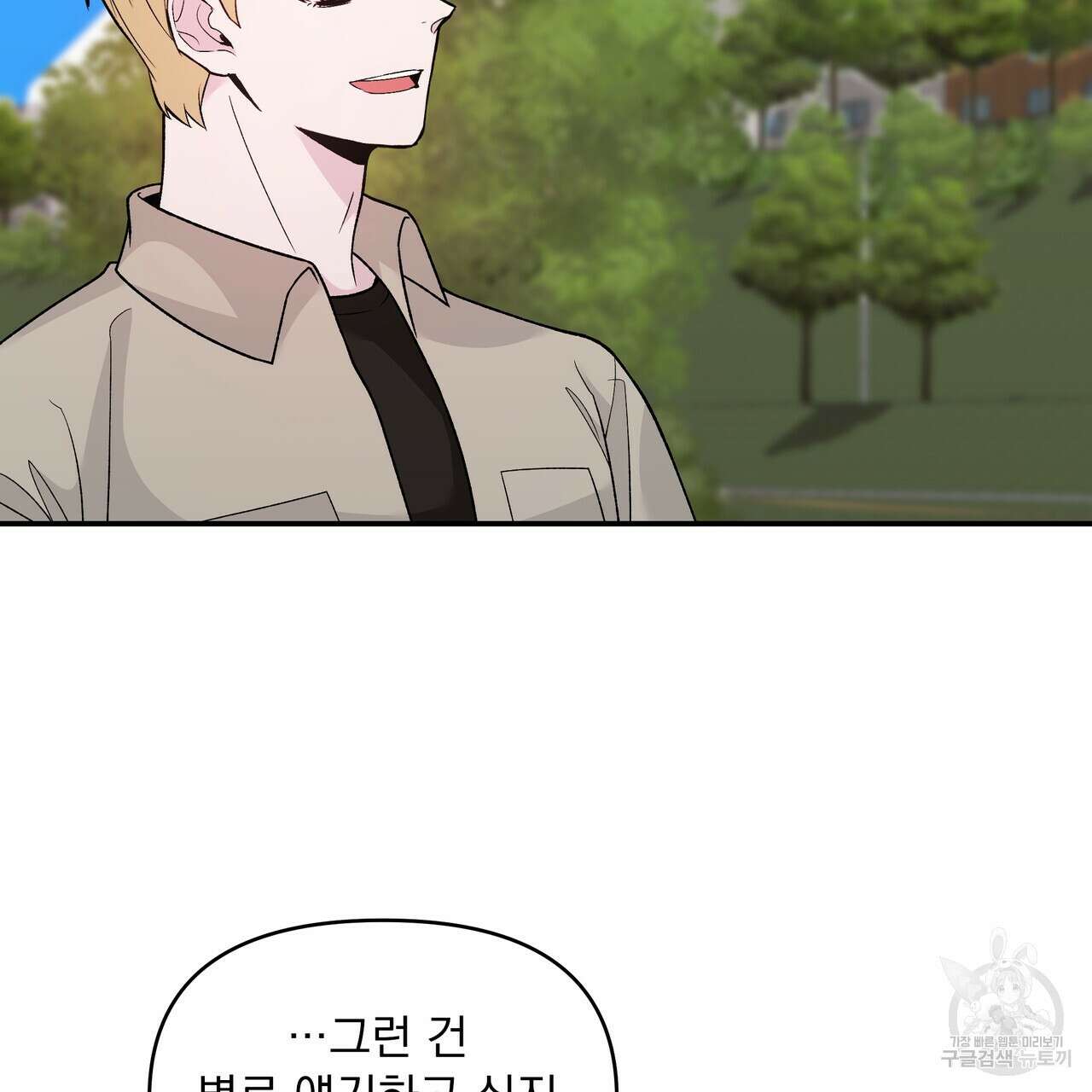 Dick Deep! 8화 11