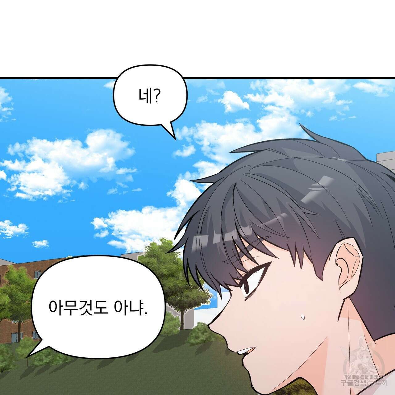 Dick Deep! 8화 17
