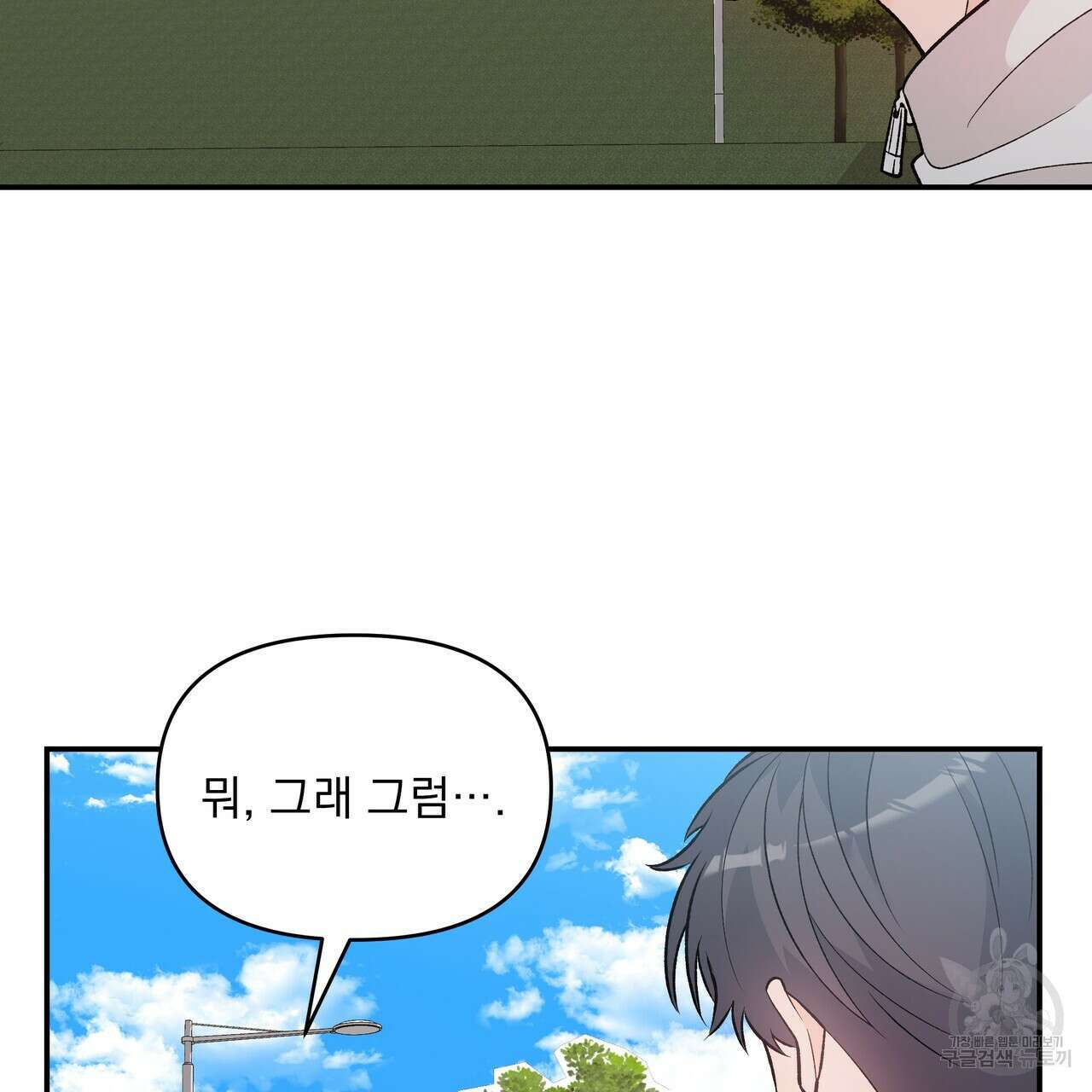 Dick Deep! 8화 18