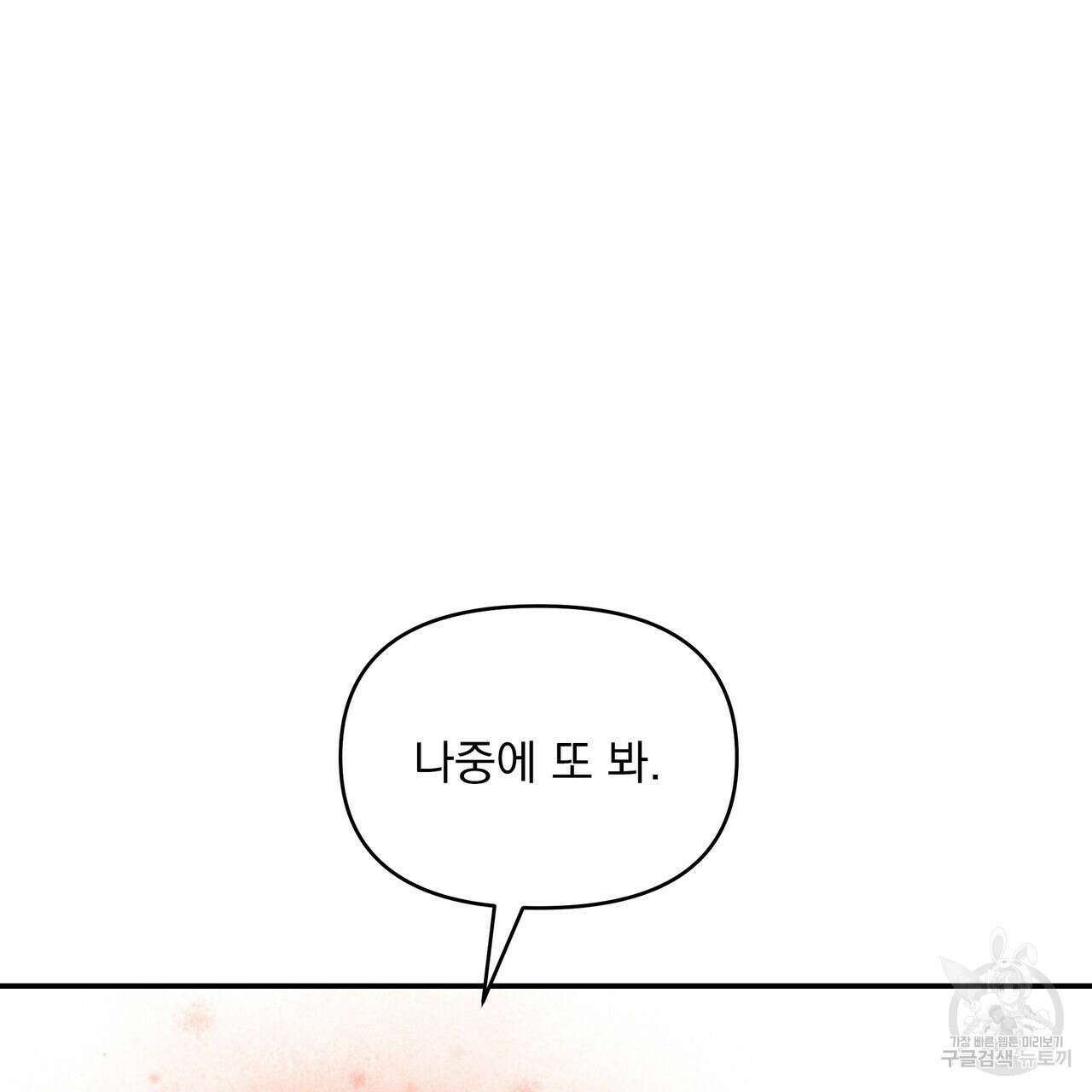 Dick Deep! 8화 20