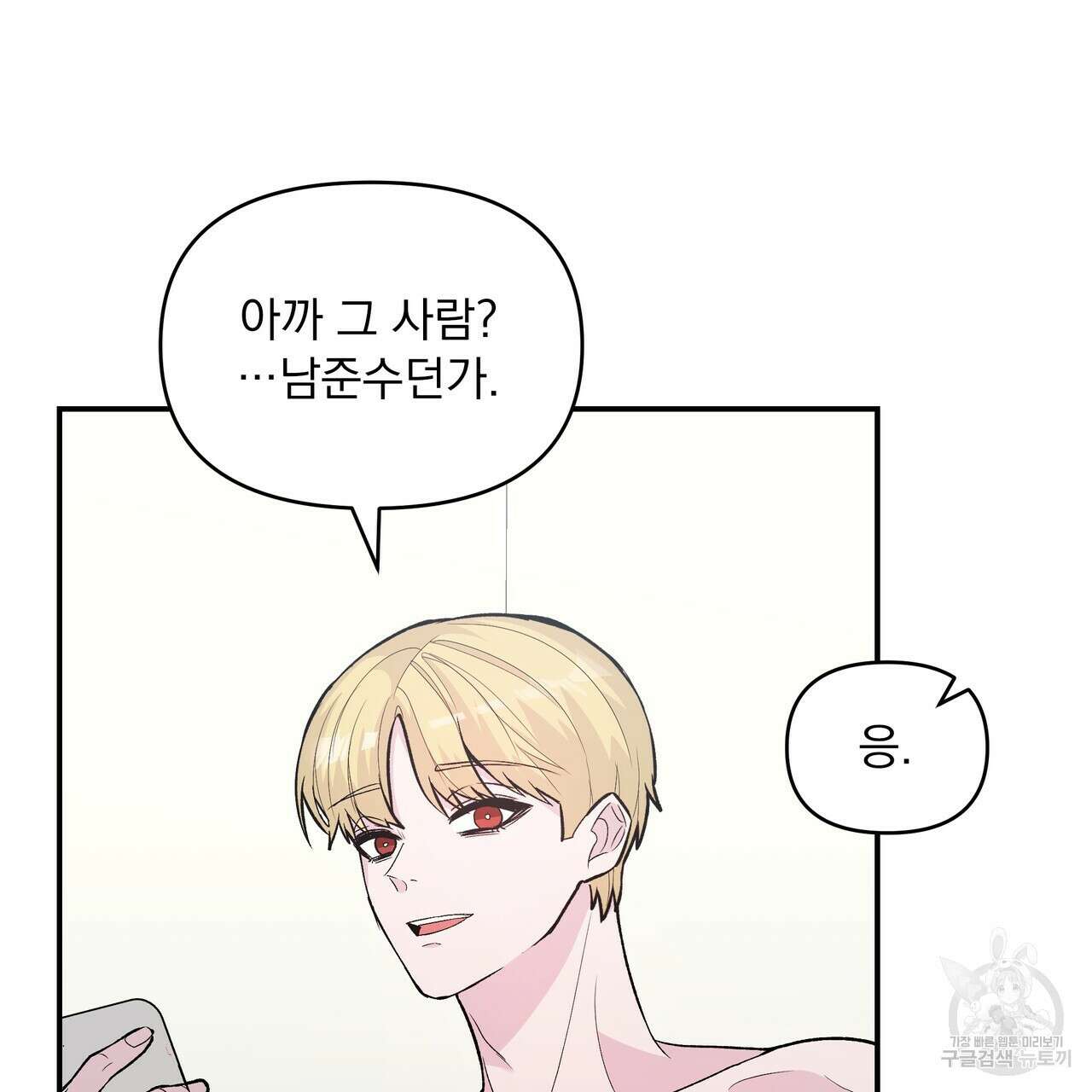 Dick Deep! 8화 37