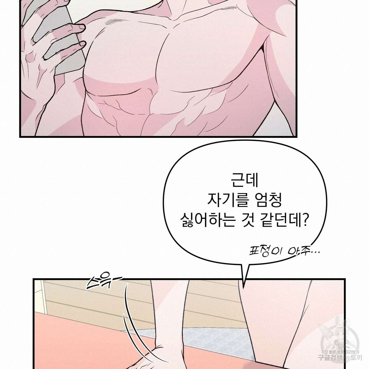 Dick Deep! 8화 38