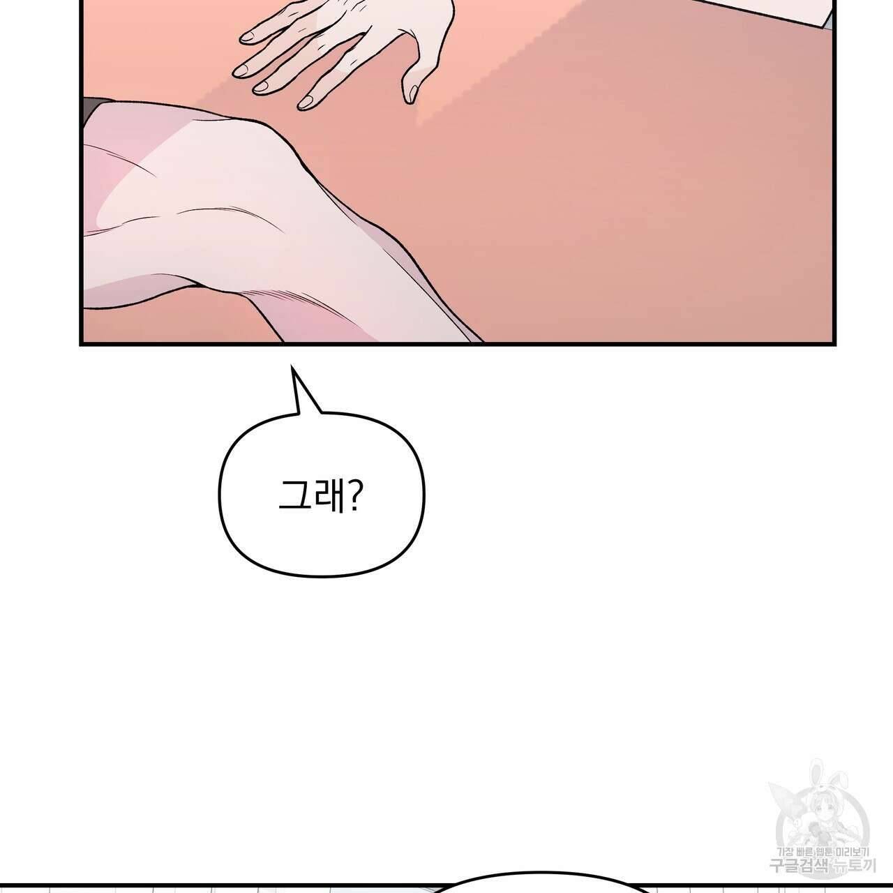 Dick Deep! 8화 39