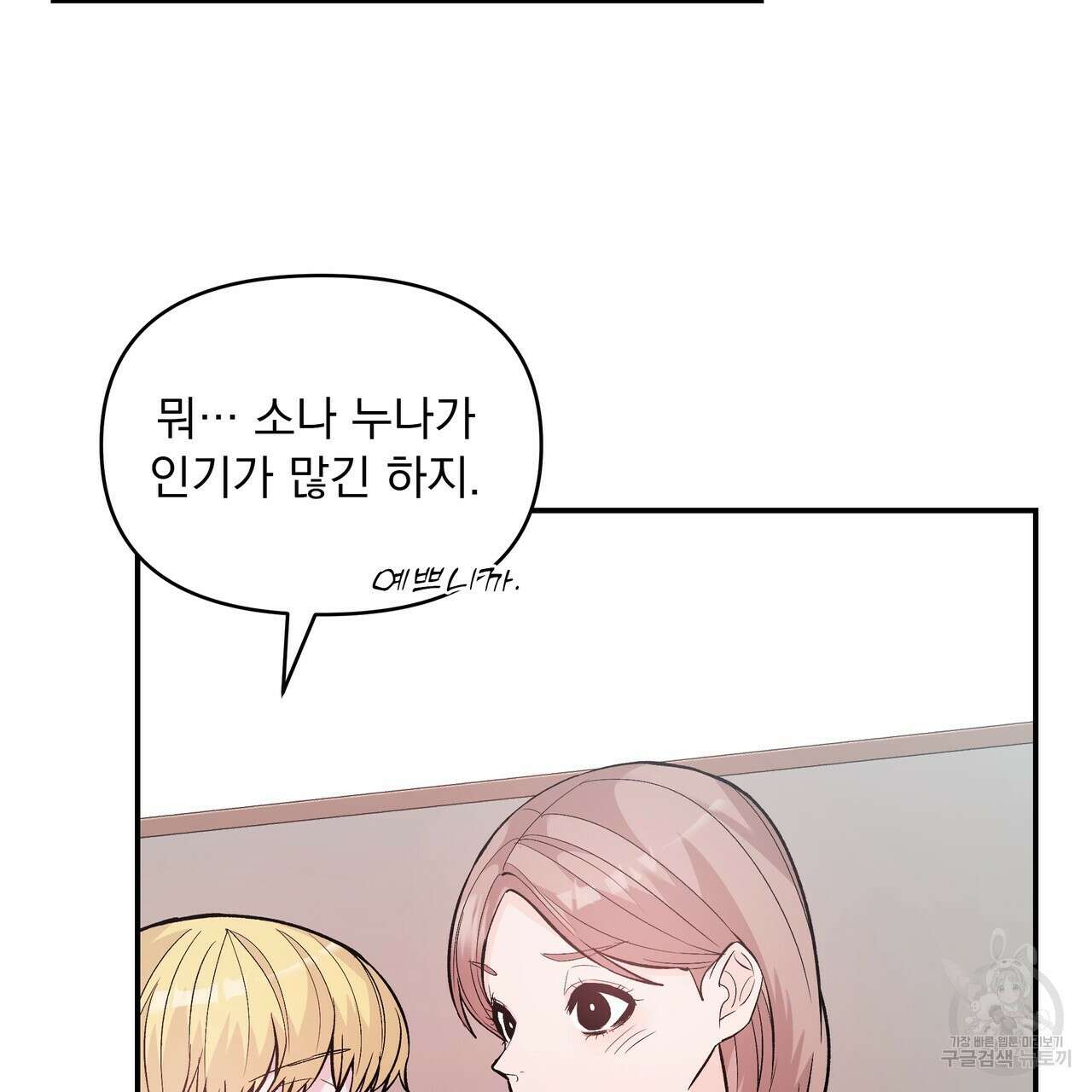 Dick Deep! 8화 43
