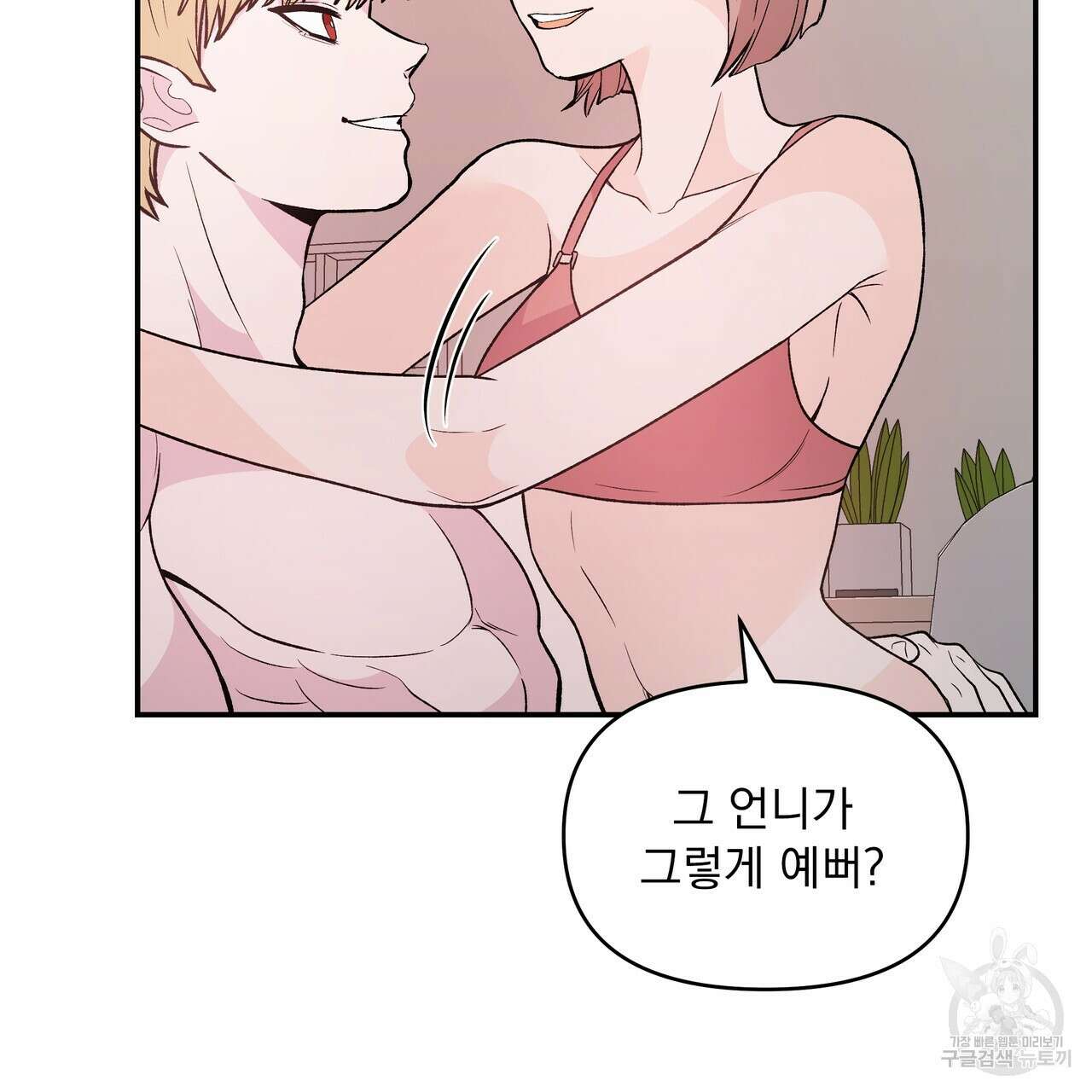 Dick Deep! 8화 44