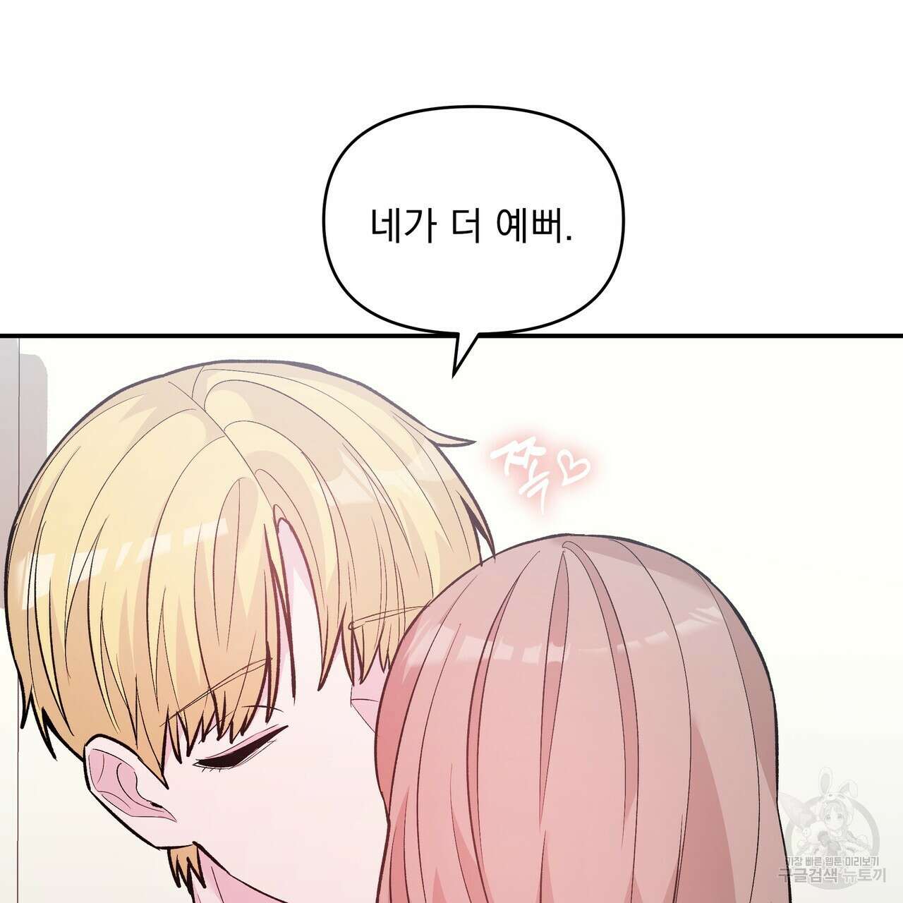 Dick Deep! 8화 45