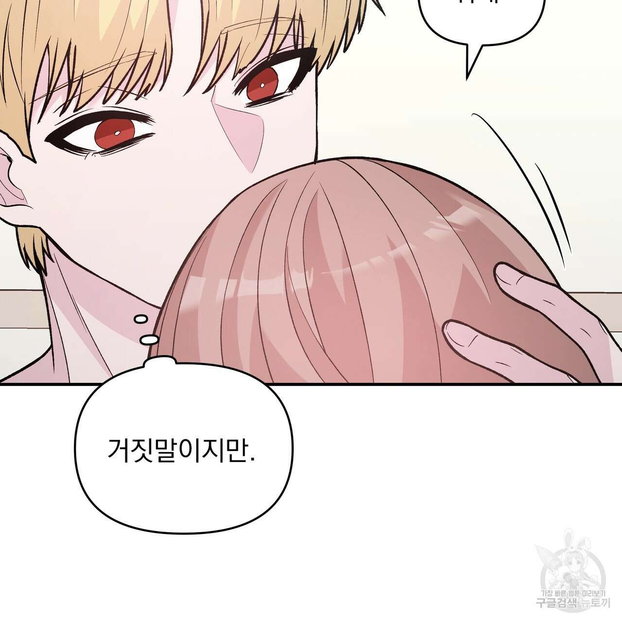 Dick Deep! 8화 47