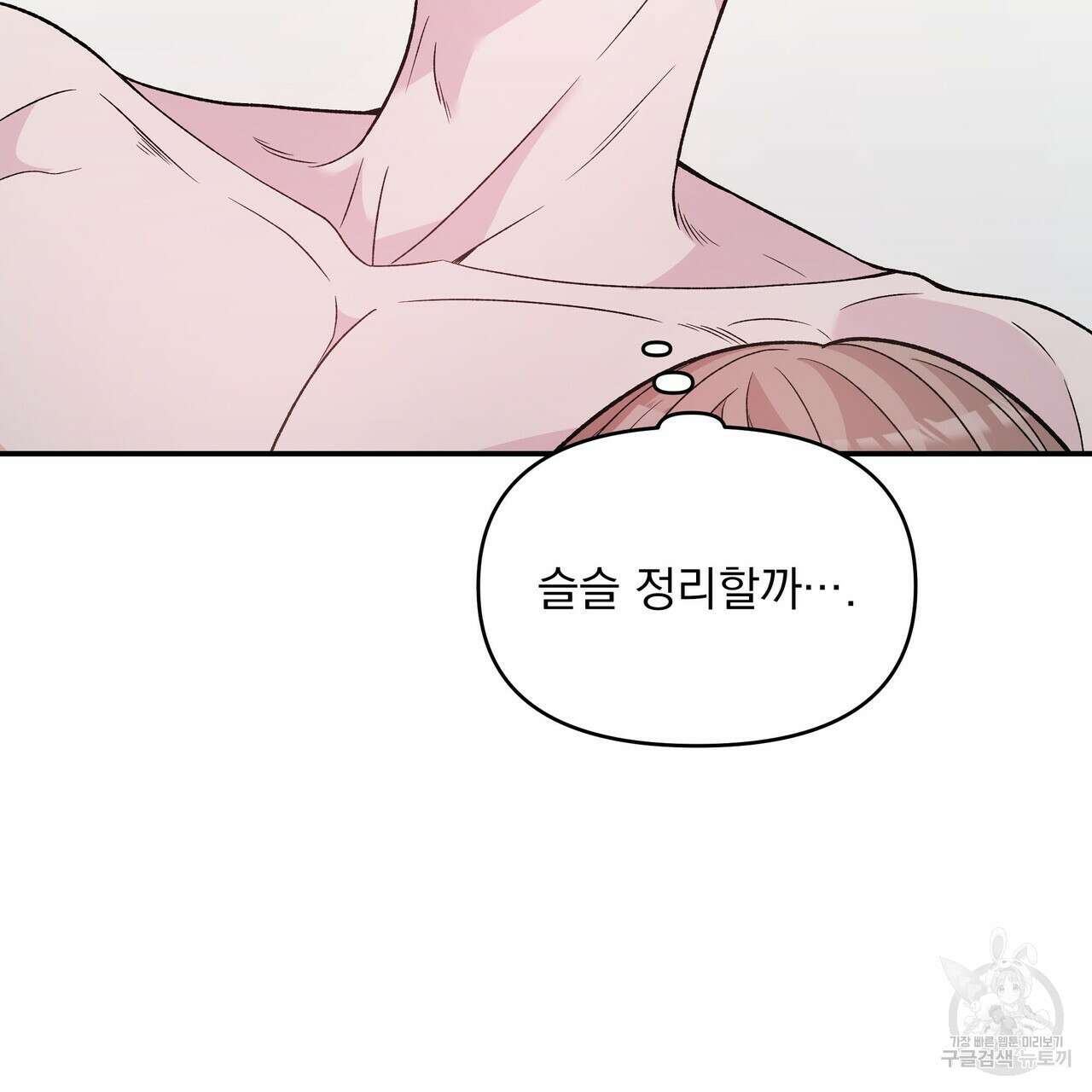 Dick Deep! 8화 67