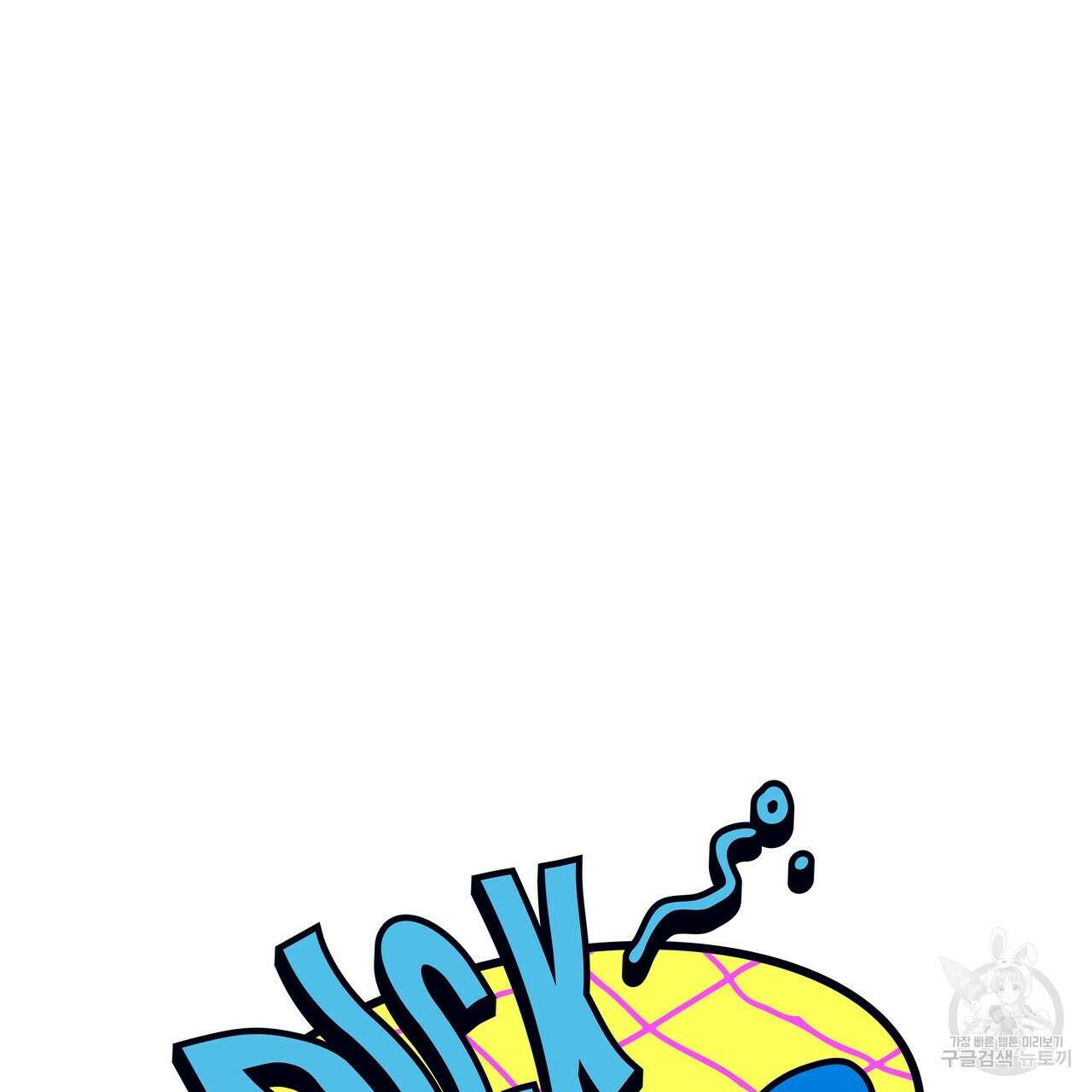 Dick Deep! 8화 68