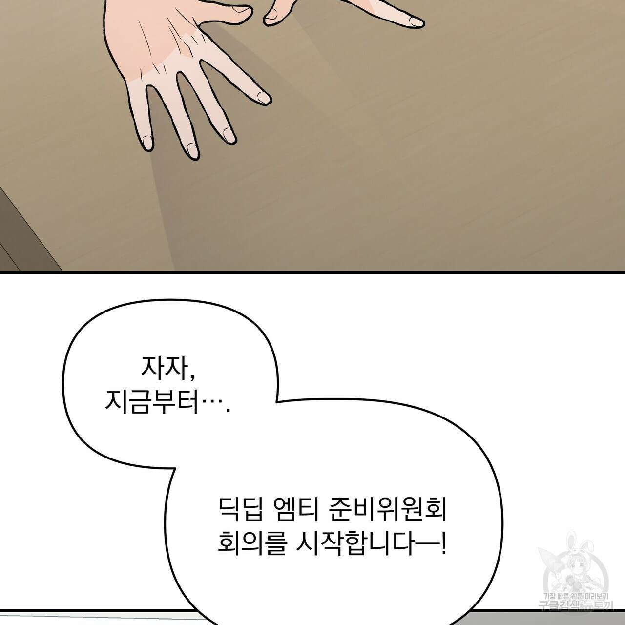 Dick Deep! 8화 72