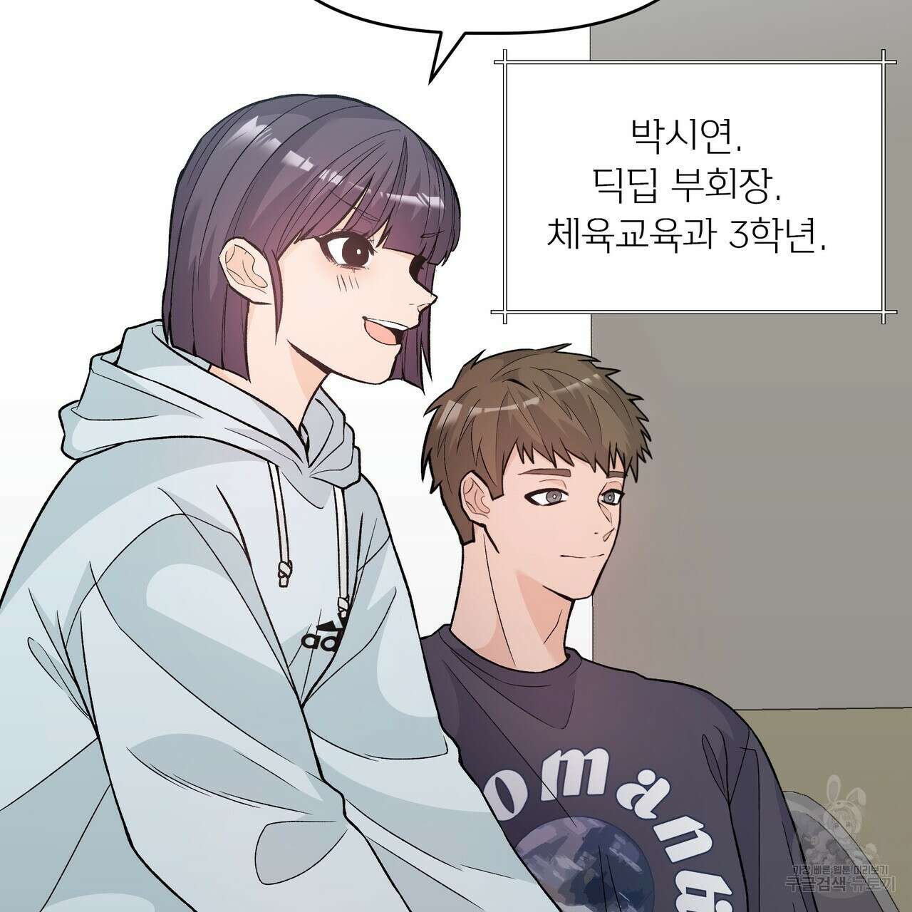 Dick Deep! 8화 73
