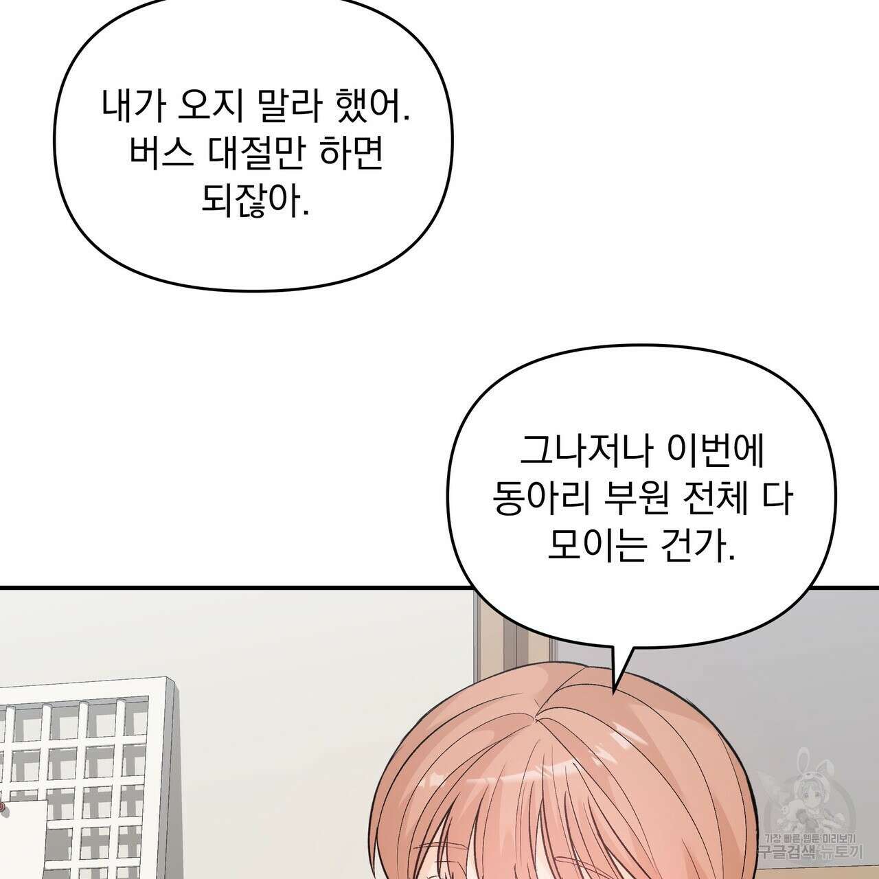 Dick Deep! 8화 80