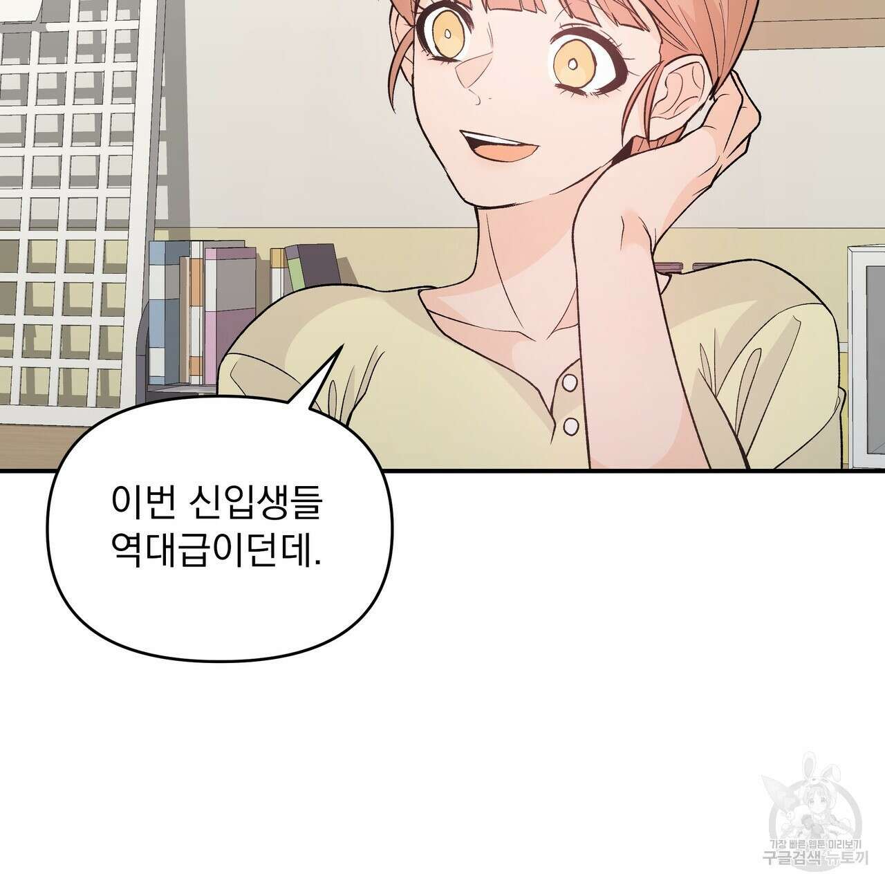 Dick Deep! 8화 81