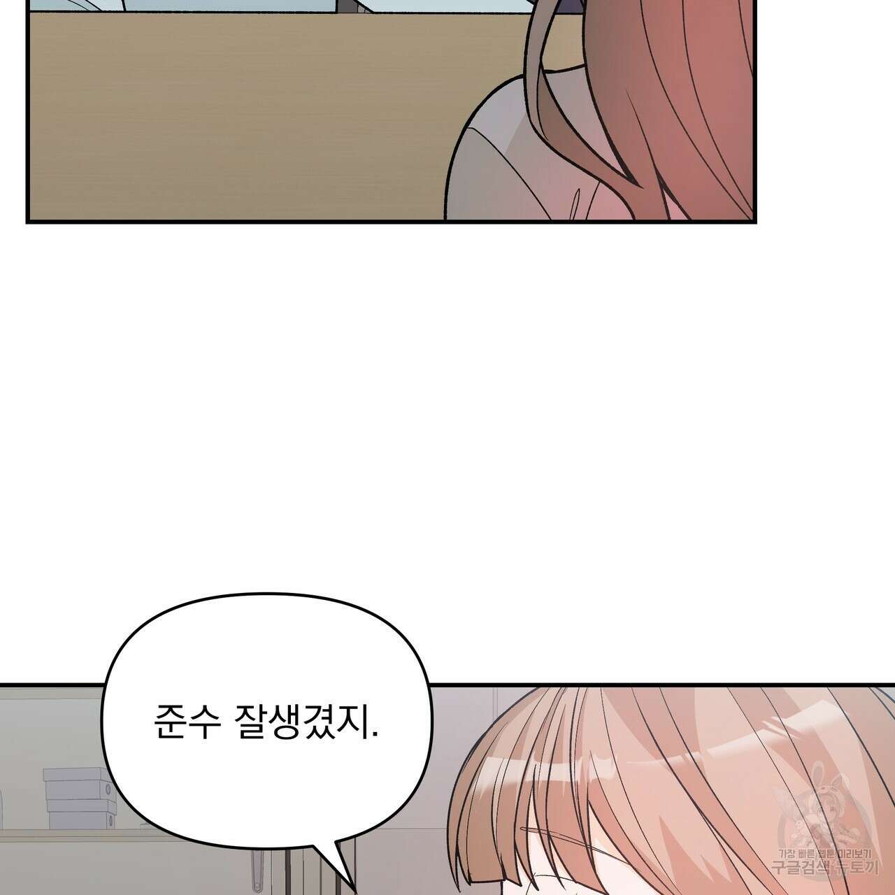 Dick Deep! 8화 84