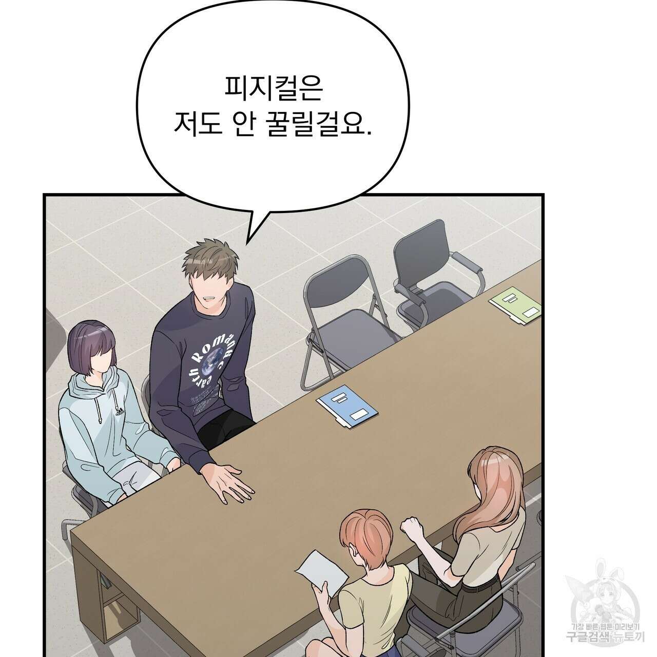 Dick Deep! 8화 86