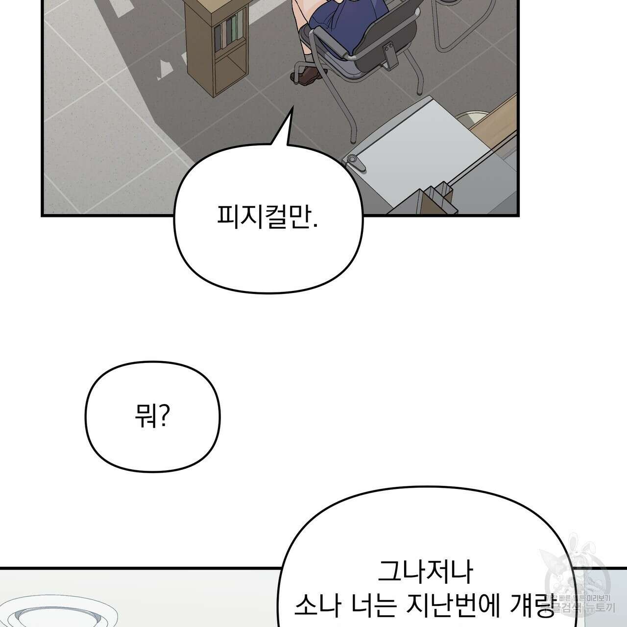 Dick Deep! 8화 87